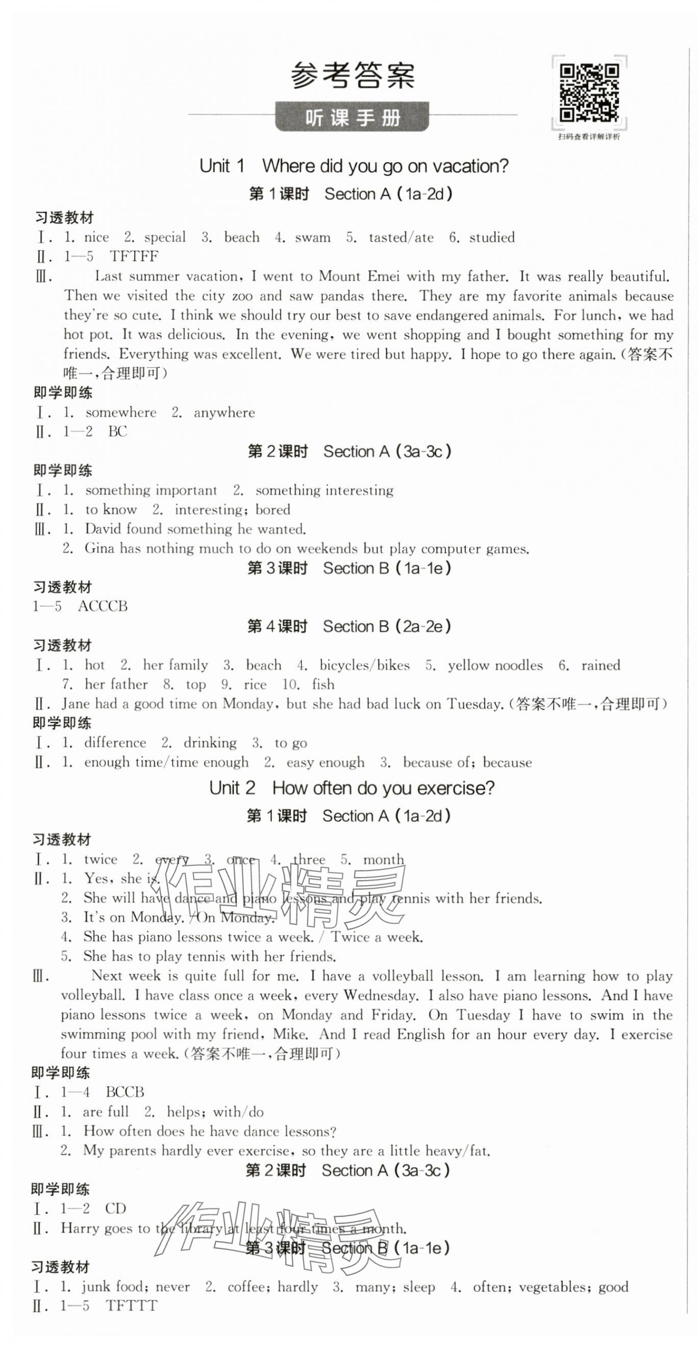 2024年全品學練考八年級英語上冊人教版浙江專版 第1頁