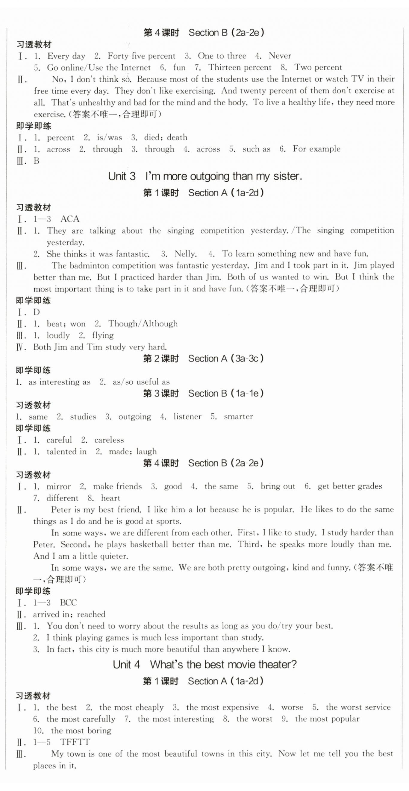 2024年全品学练考八年级英语上册人教版浙江专版 第2页