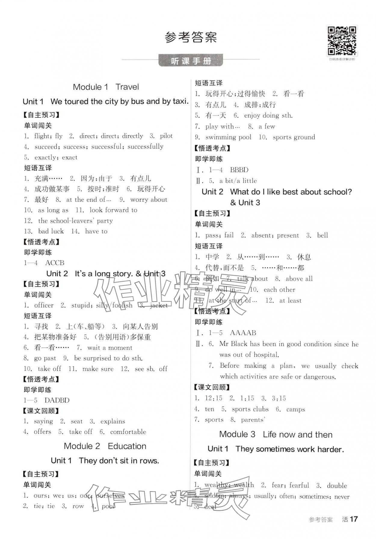 2025年全品學(xué)練考九年級(jí)英語(yǔ)下冊(cè)外研版 第1頁(yè)