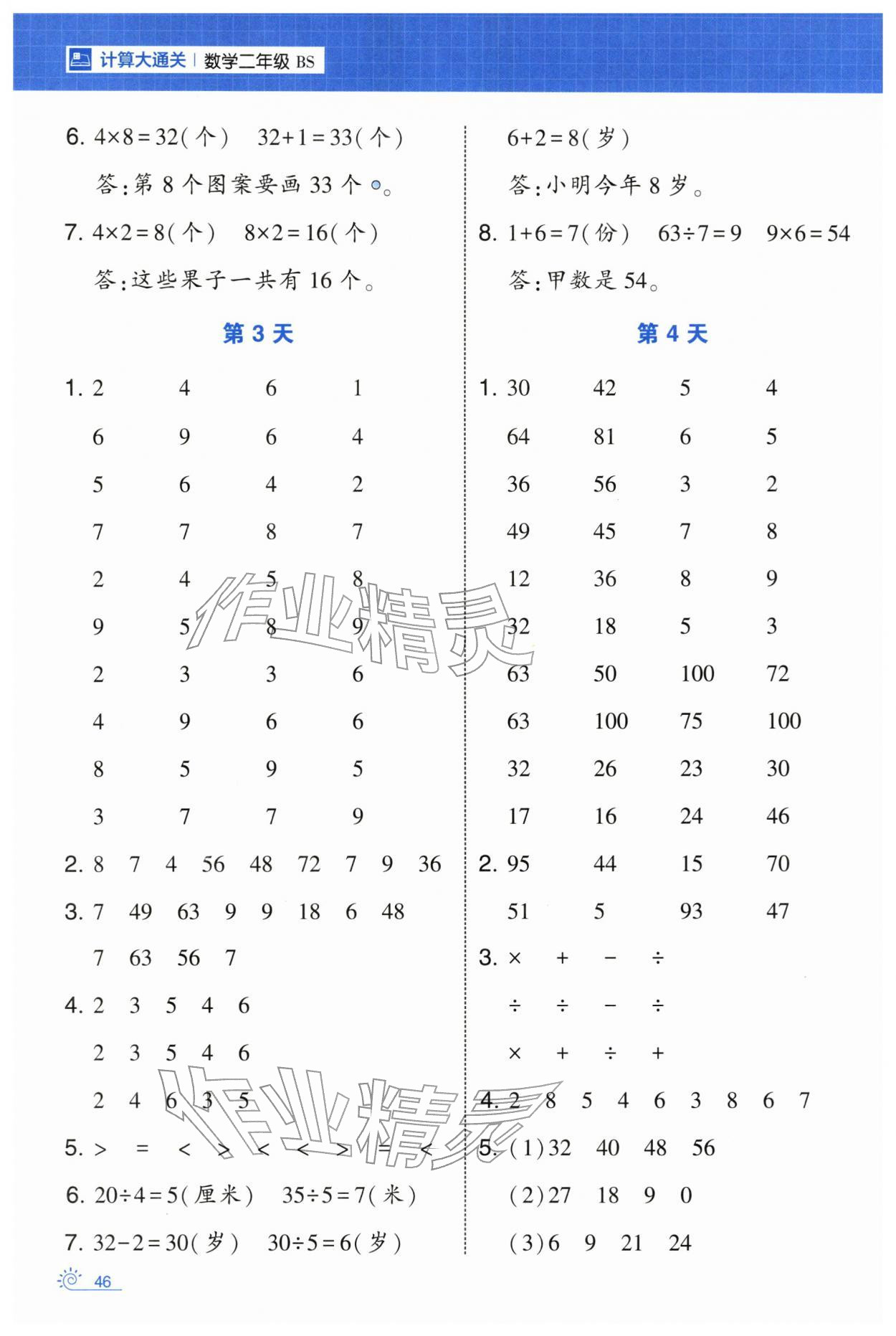 2026年學(xué)霸的寒假二年級(jí)數(shù)學(xué)北師大版&nbsp;第2頁(yè)