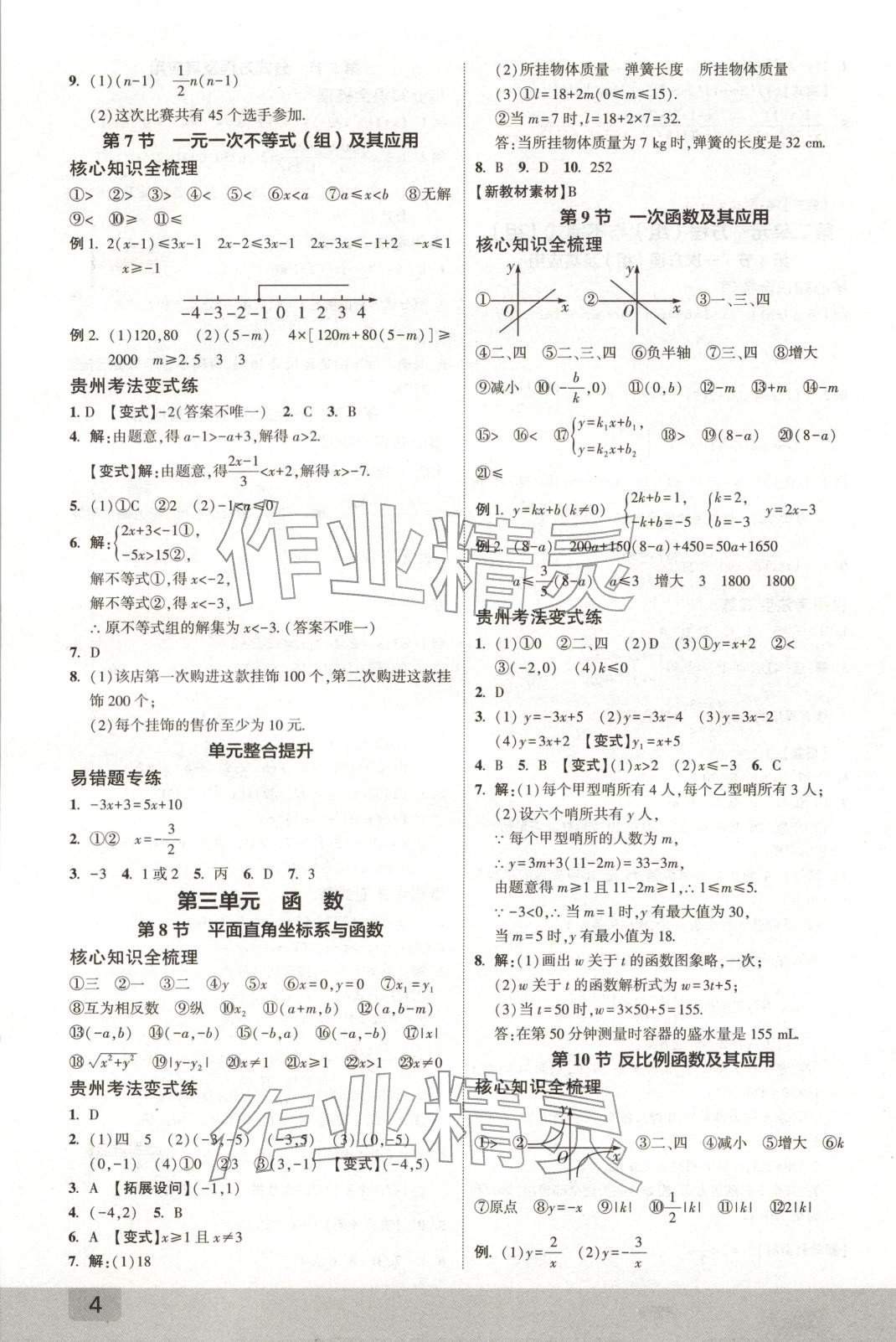 2026年众相原创赋能中考九年级数学全一册通用版贵州专版 第3页