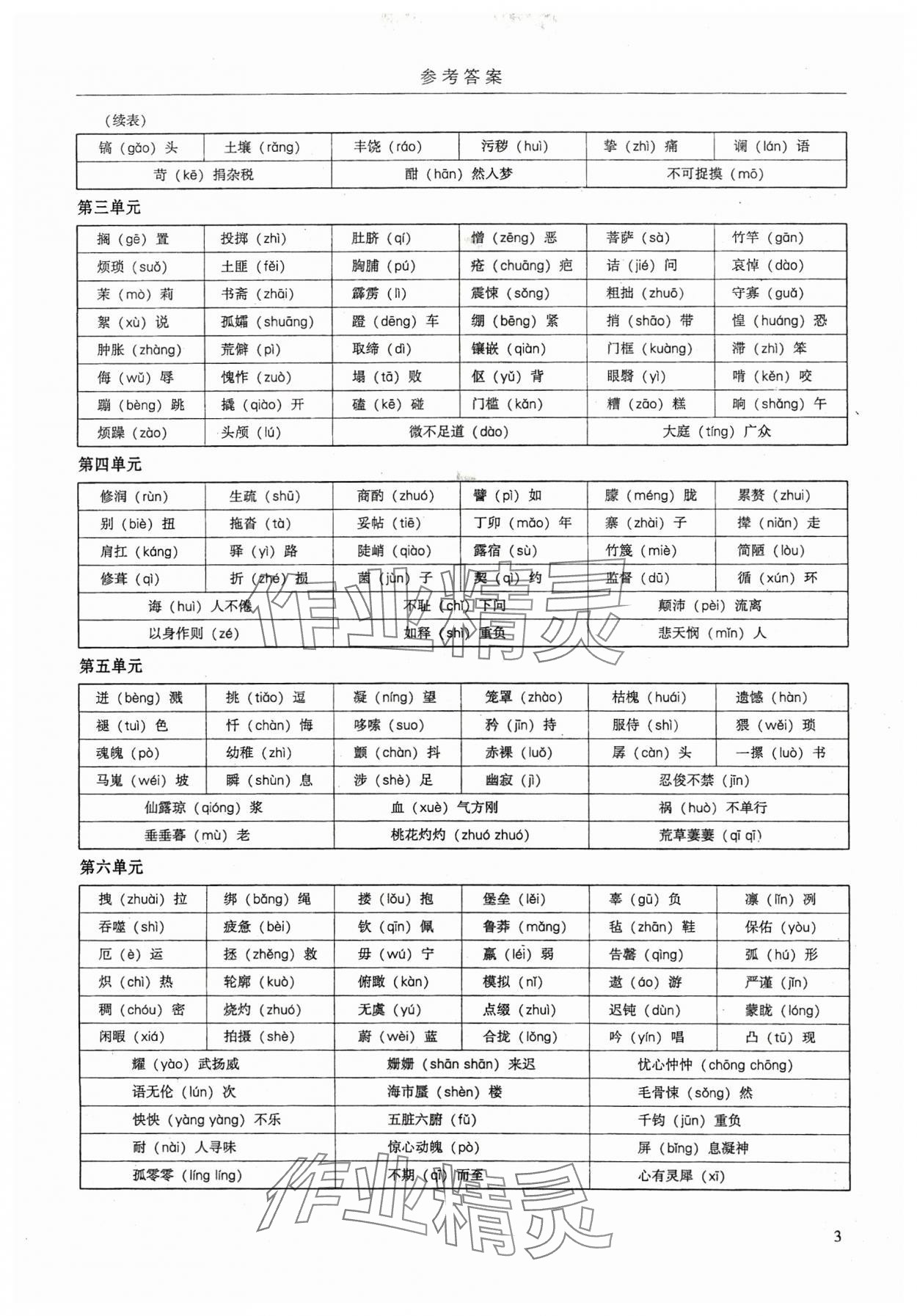 2025年廣州市中考語(yǔ)文 參考答案第3頁(yè)