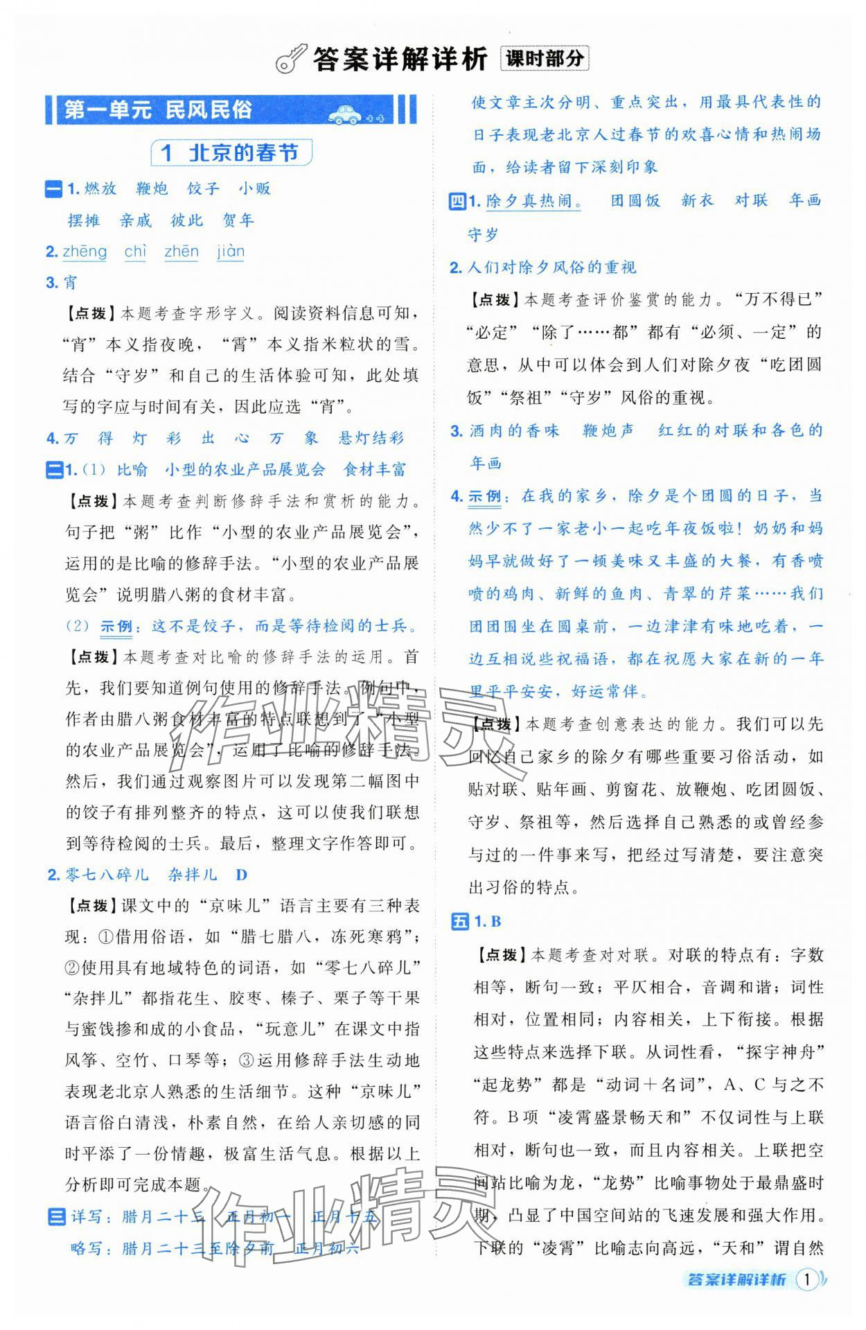 2025年綜合應用創(chuàng)新題典中點六年級語文下冊人教版寧夏專版 第3頁