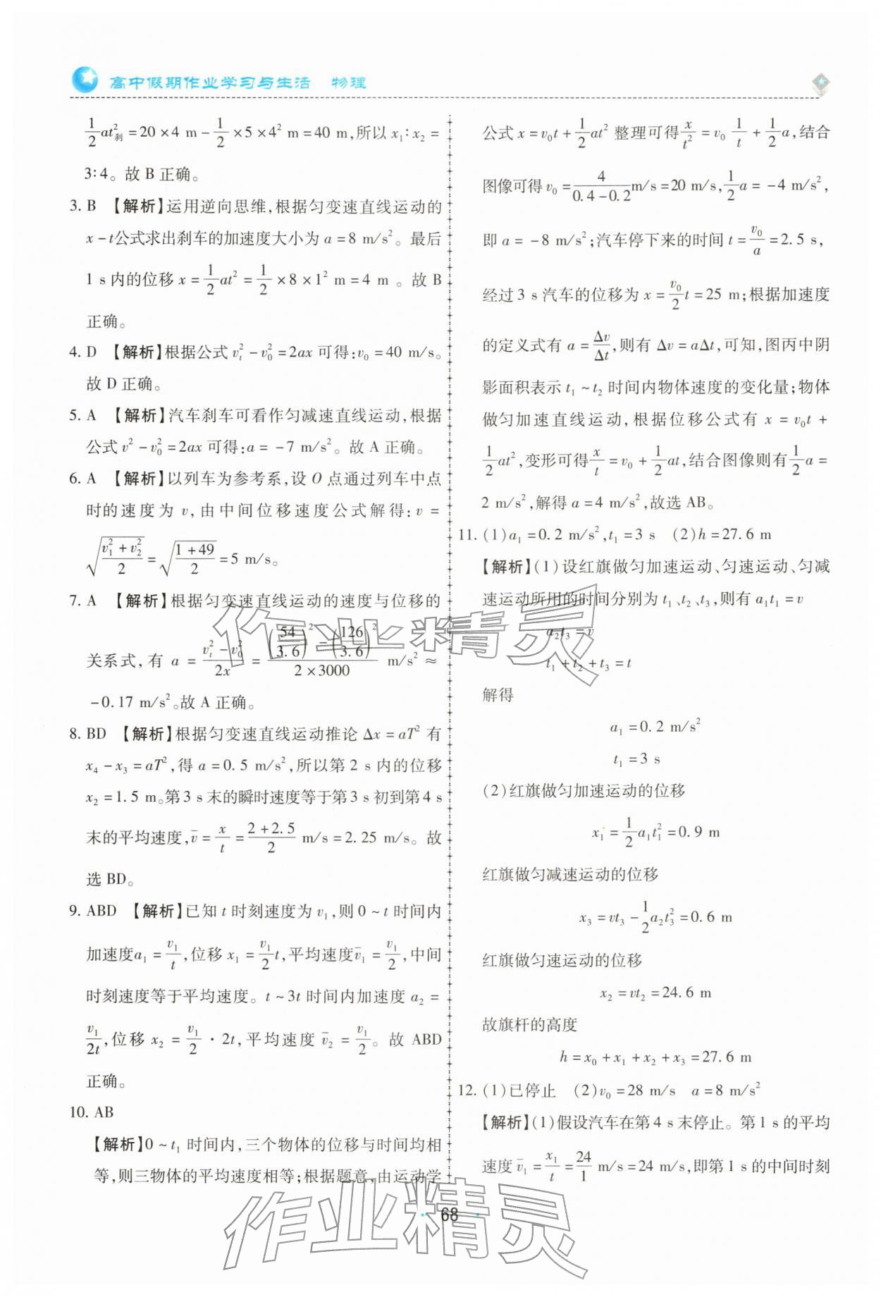2026年高中假期作業(yè)學習與生活高一物理&nbsp;第4頁