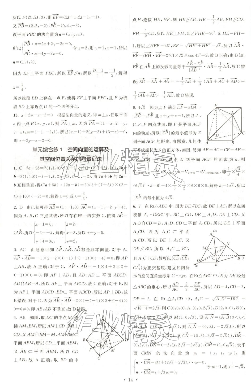 2025年小題狂做高中數學選擇性必修第二冊蘇教版&nbsp;第14頁