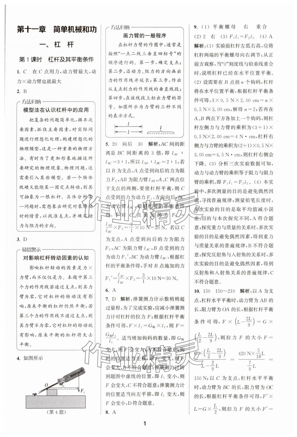 2025年拔尖特訓(xùn)九年級(jí)物理上冊(cè)蘇科版 第1頁(yè)