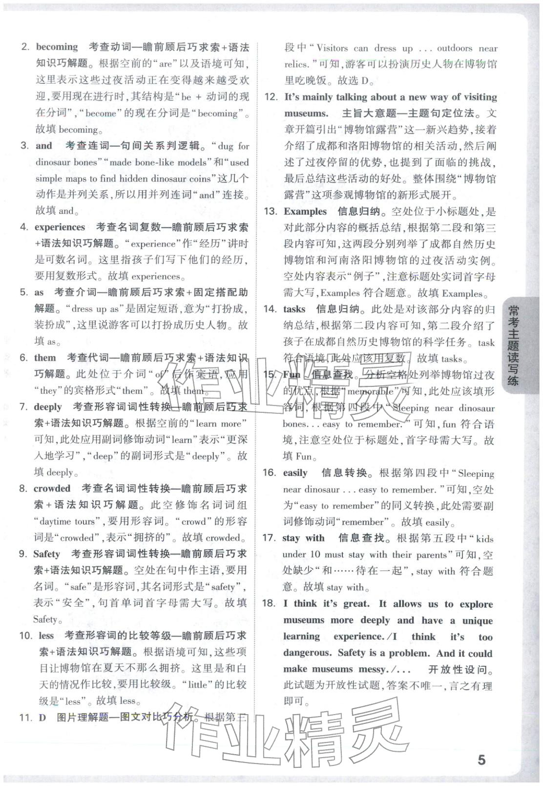 2026年万唯中考完形填空阅读理解九年级英语全一册提升版专版 第5页