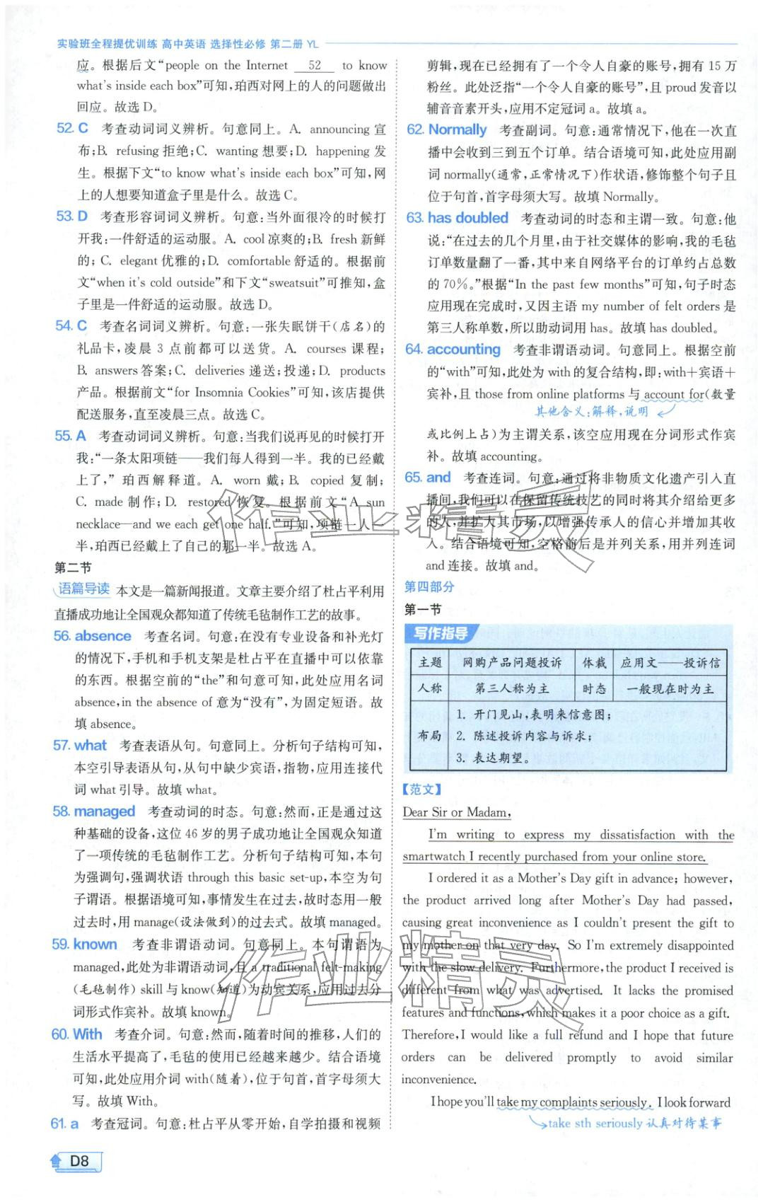 2026年实验班提优训练高中英语选择性必修第二册译林版&nbsp;第8页