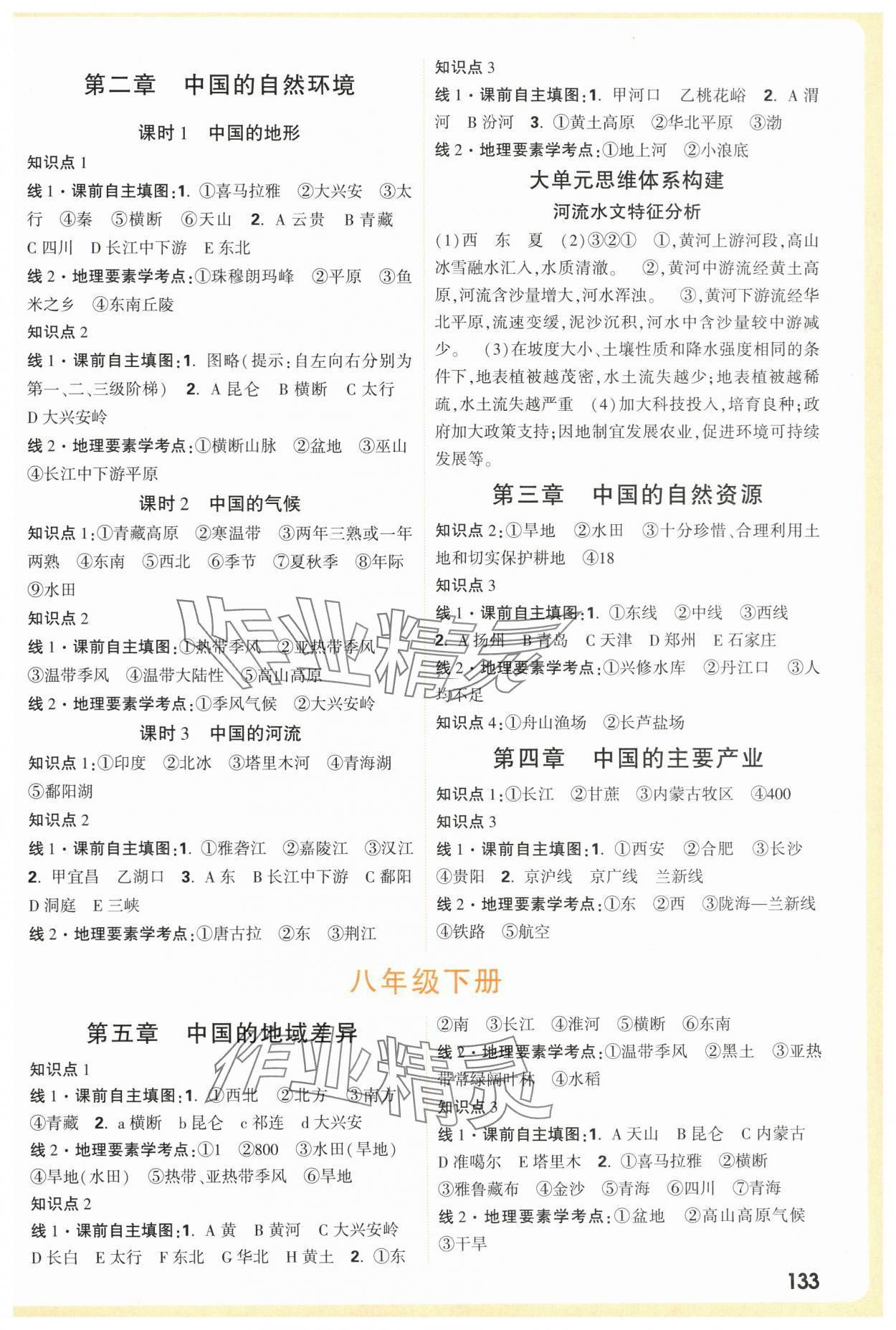 2025年中考面對(duì)面地理湘教版 參考答案第4頁(yè)