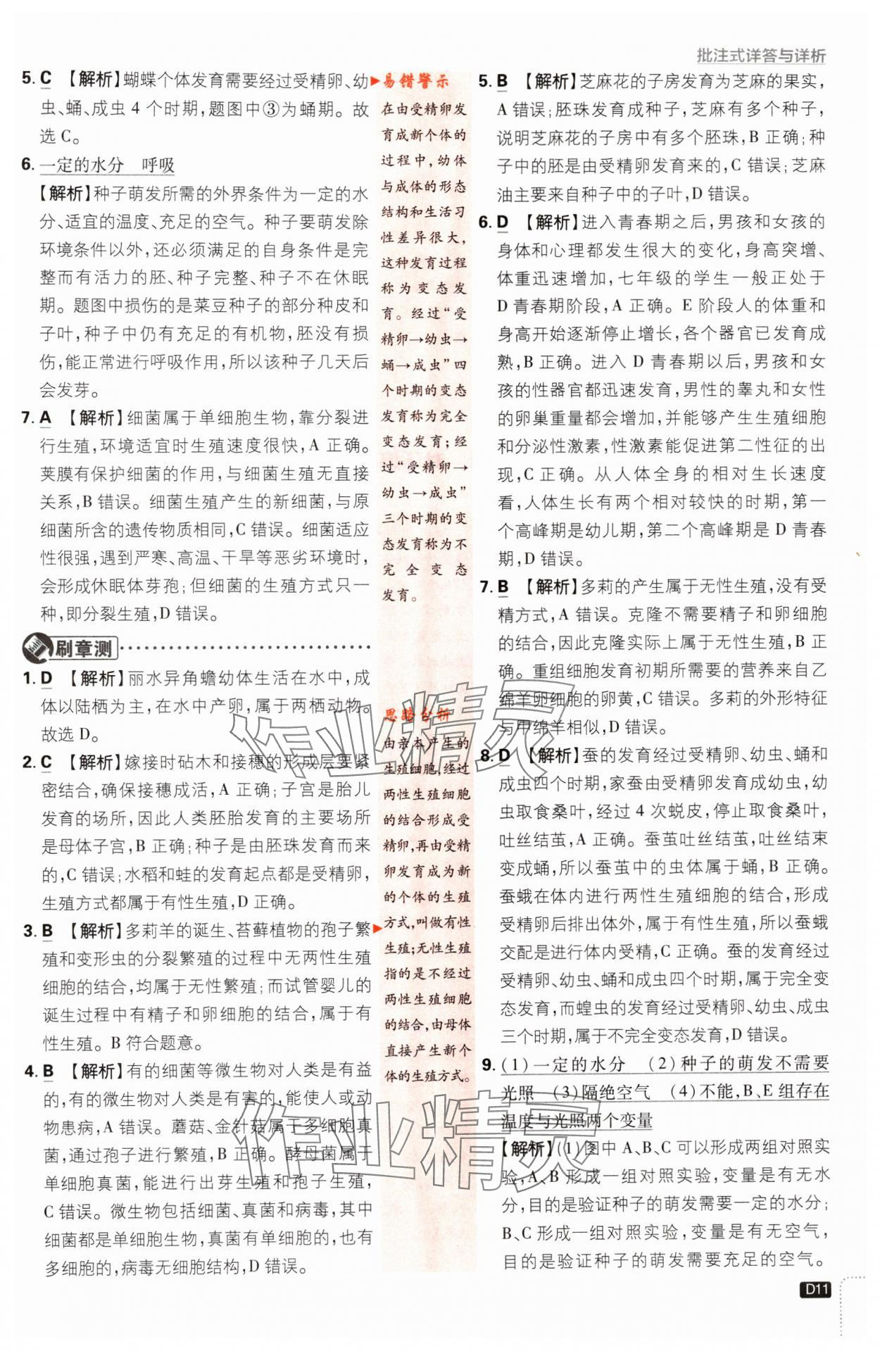 2024年初中必刷題七年級科學(xué)下冊浙教版浙江專版 第11頁