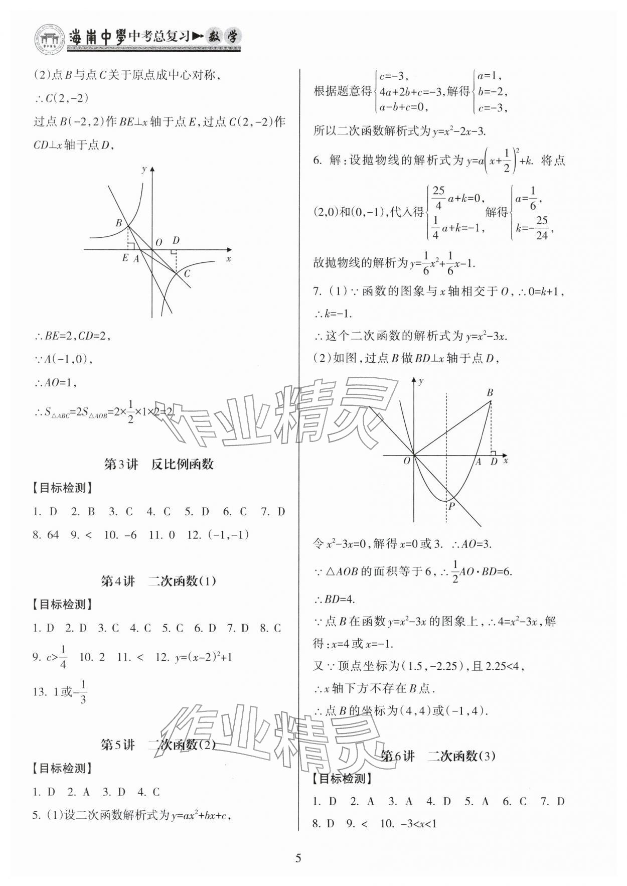 2026年海南中学中考总复习数学人教版&nbsp;第6页