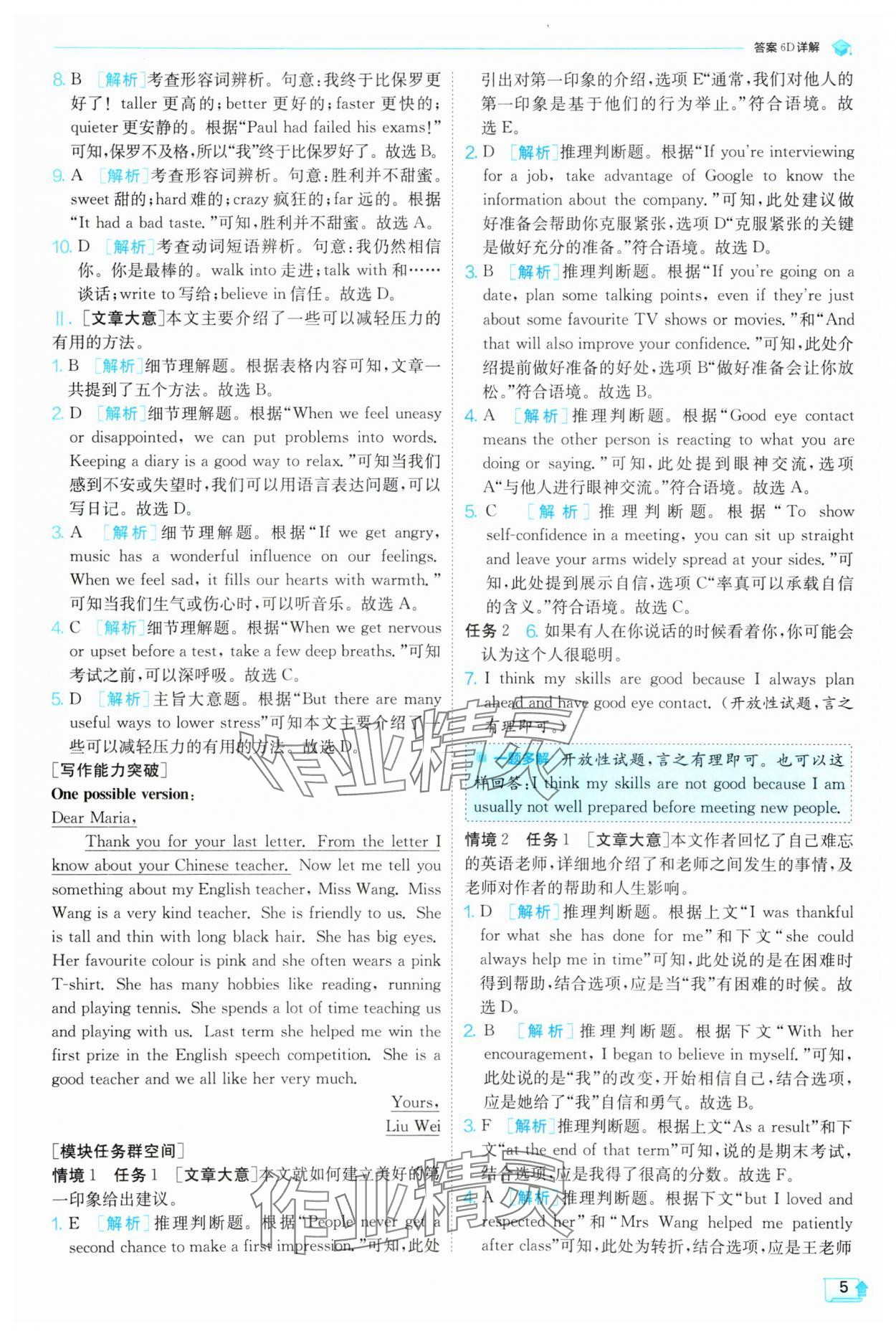 2025年實驗班提優(yōu)訓練八年級英語下冊外研版 第5頁