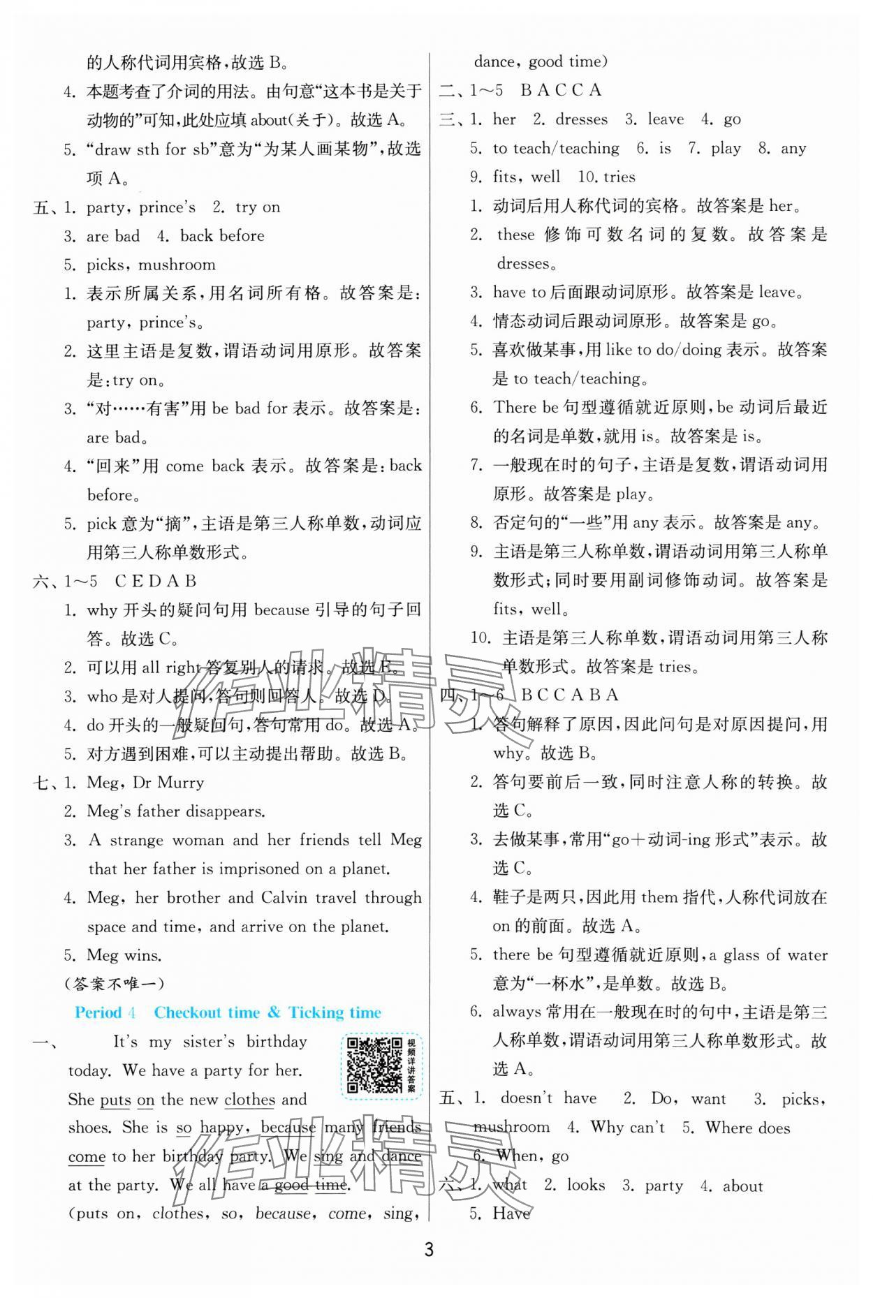 2025年1課3練全優作業本五年級英語下冊譯林版 第3頁