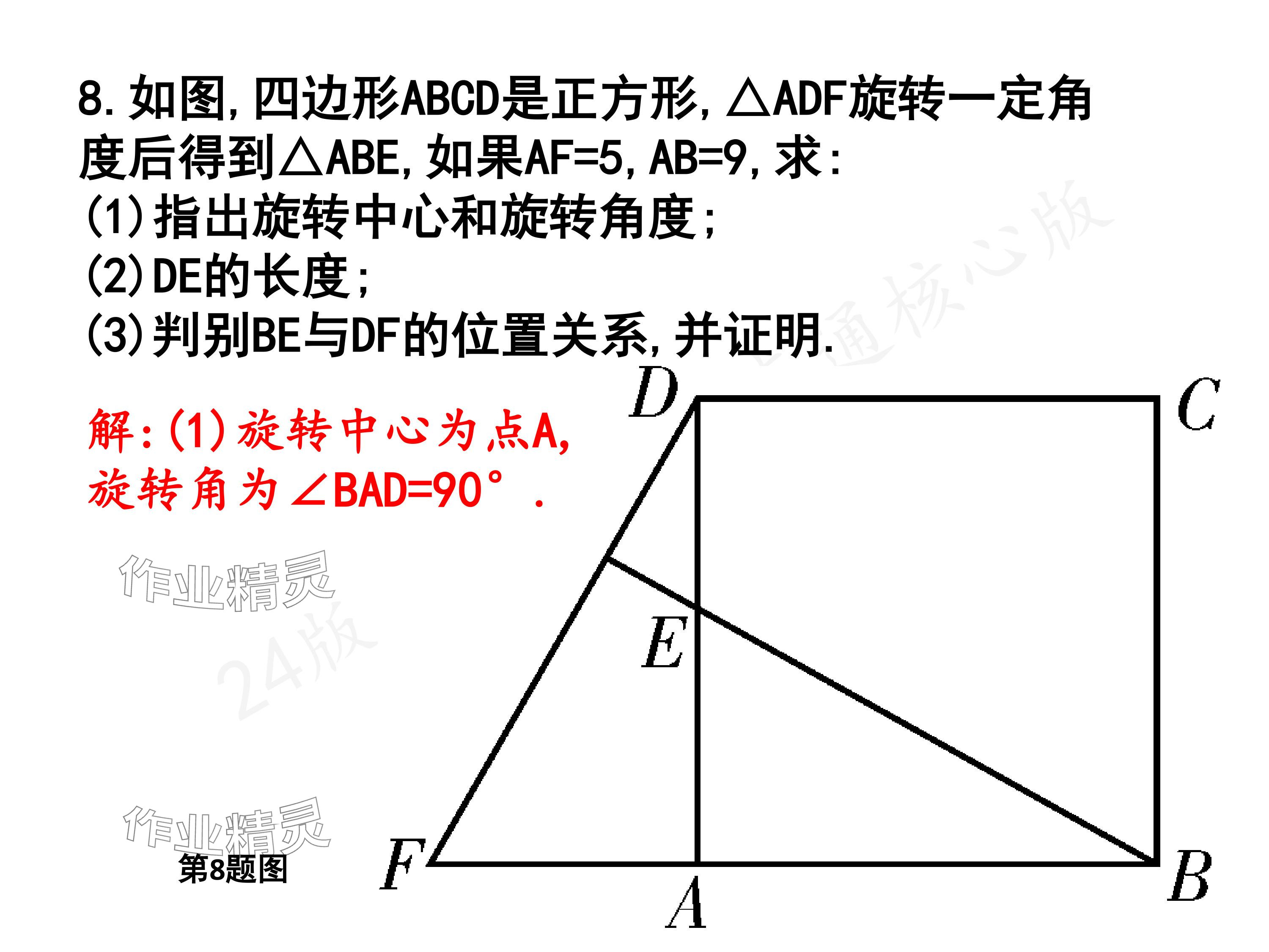 2024年一本通武漢出版社八年級數(shù)學(xué)下冊北師大版核心板 參考答案第45頁