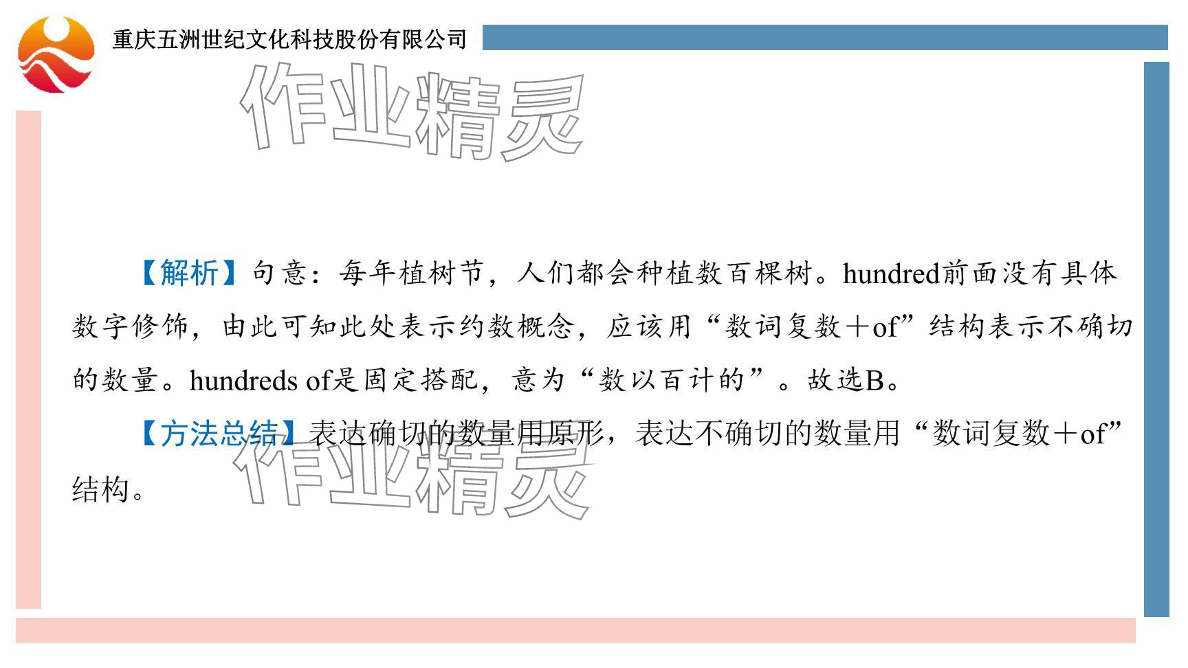 2024年重慶市中考試題分析與復(fù)習(xí)指導(dǎo)英語(yǔ)仁愛(ài)版 參考答案第106頁(yè)