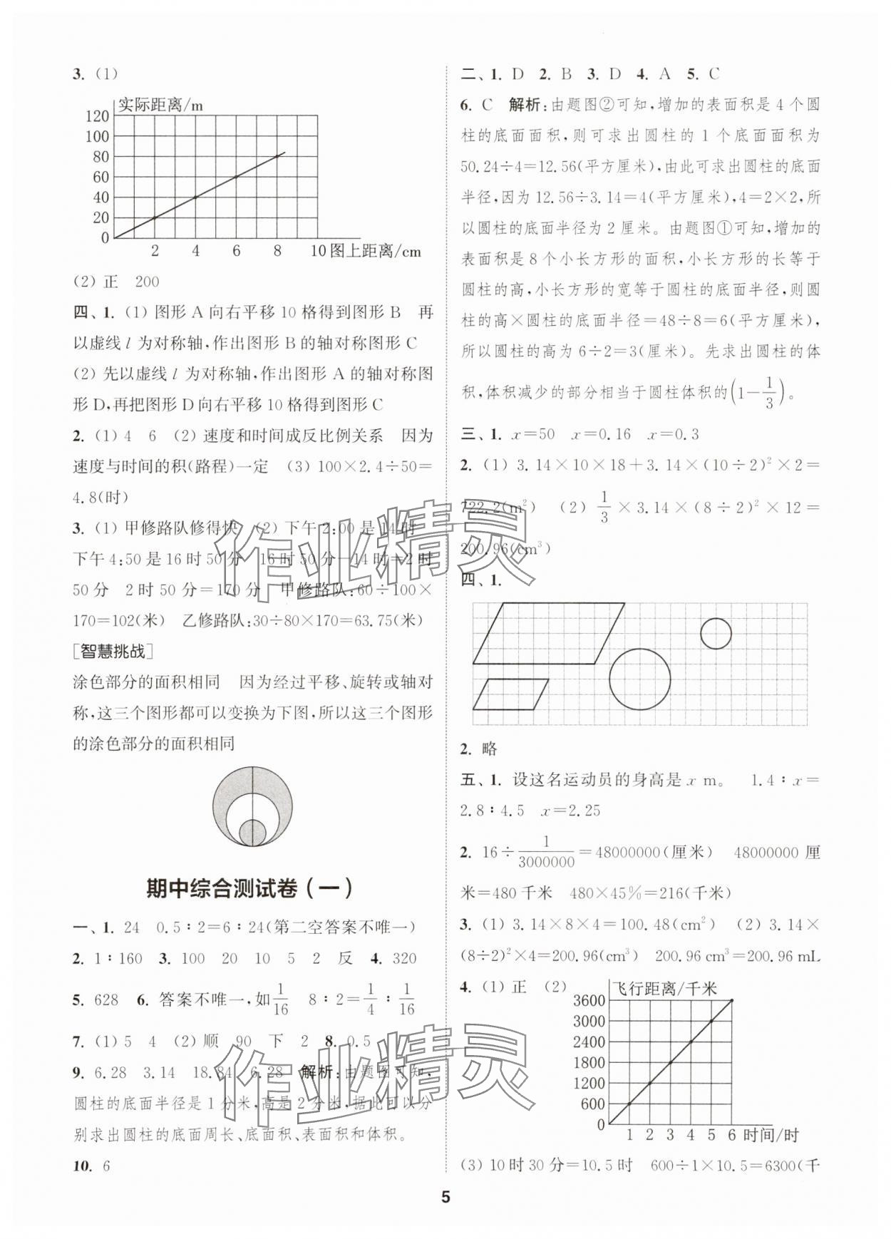 2025年卷典六年級數學下冊北師大版 第5頁