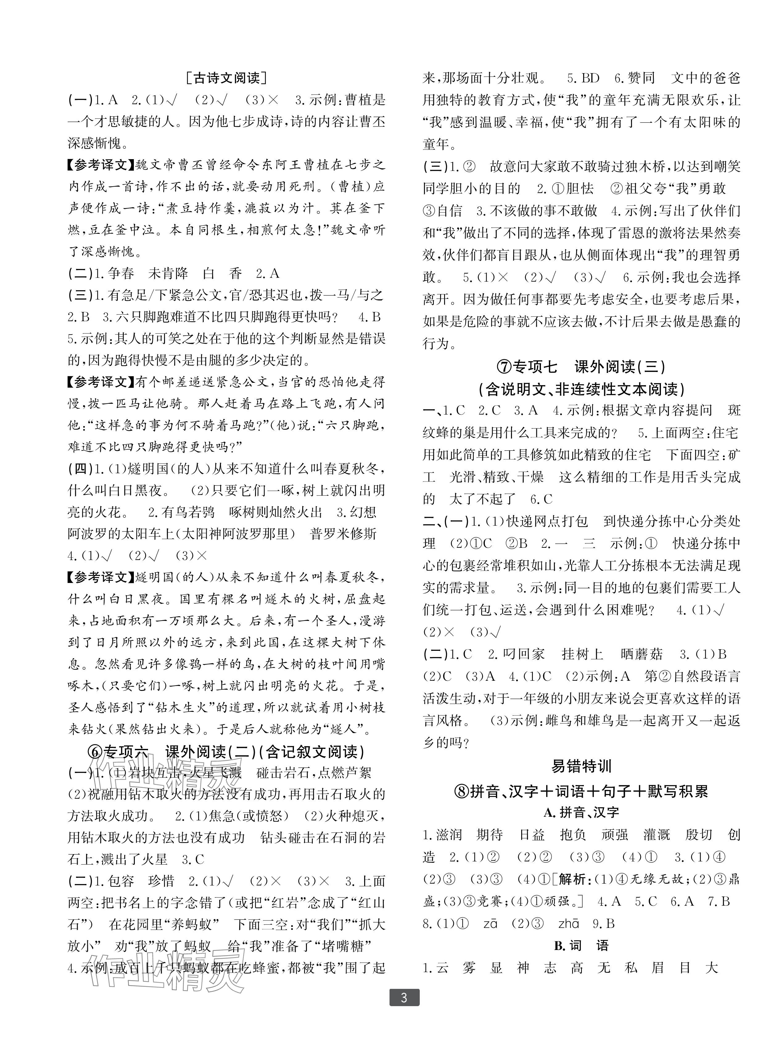 2024年浙江新期末四年級語文上冊人教版寧波專版 參考答案第3頁