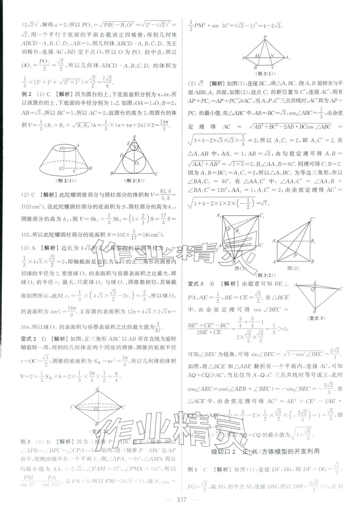 2026年南方凤凰台5A新考案高中数学二轮基础版 参考答案第27页