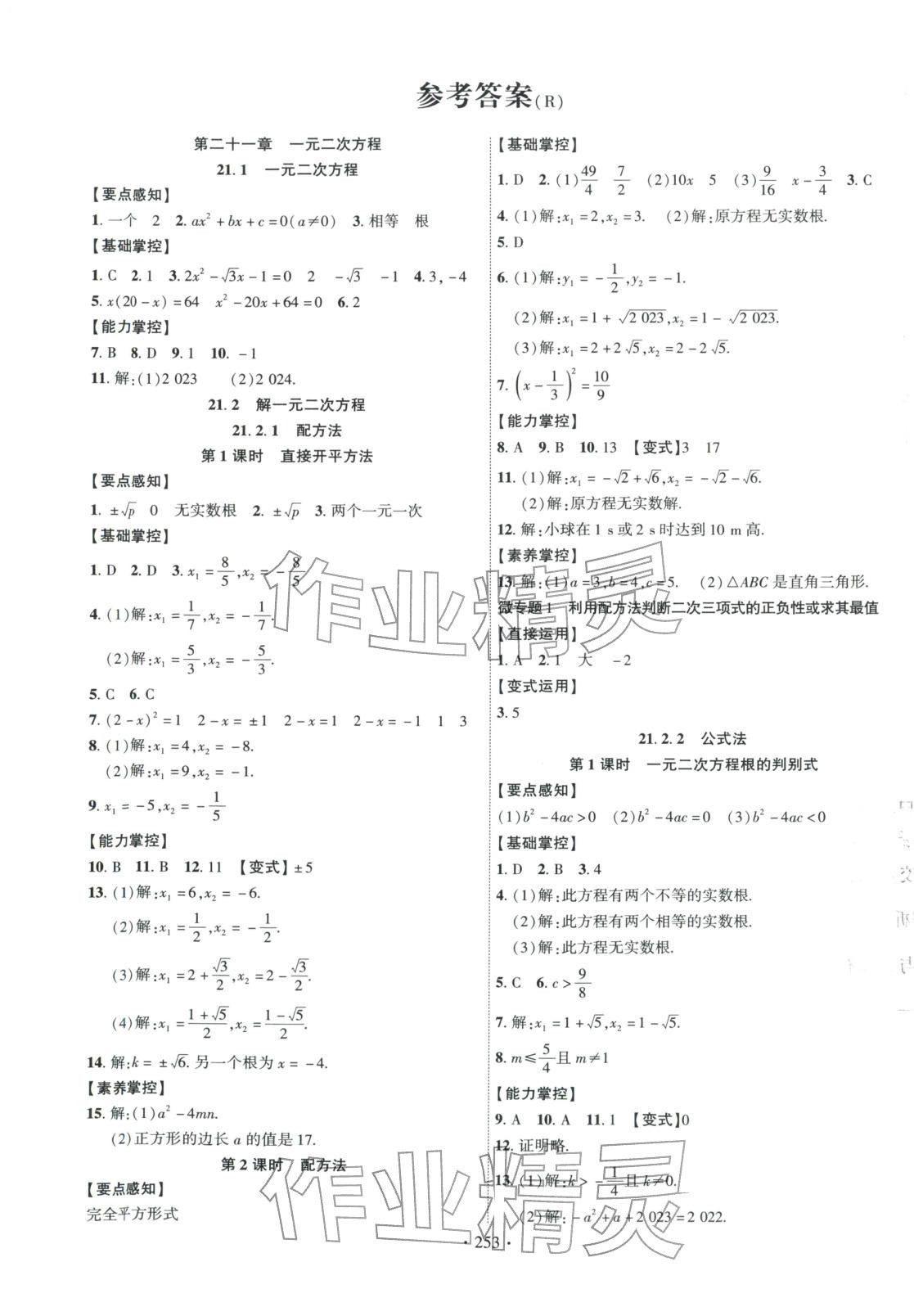 2025年课时掌控九年级数学全一册人教版贵州专版&nbsp;第1页