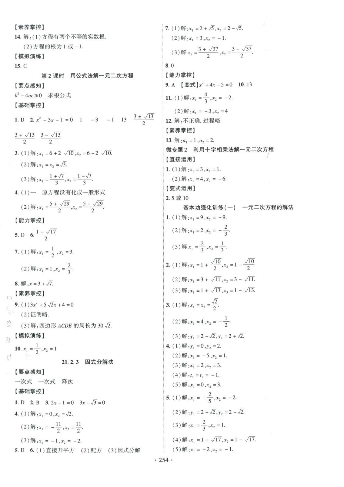 2025年课时掌控九年级数学全一册人教版贵州专版&nbsp;第2页