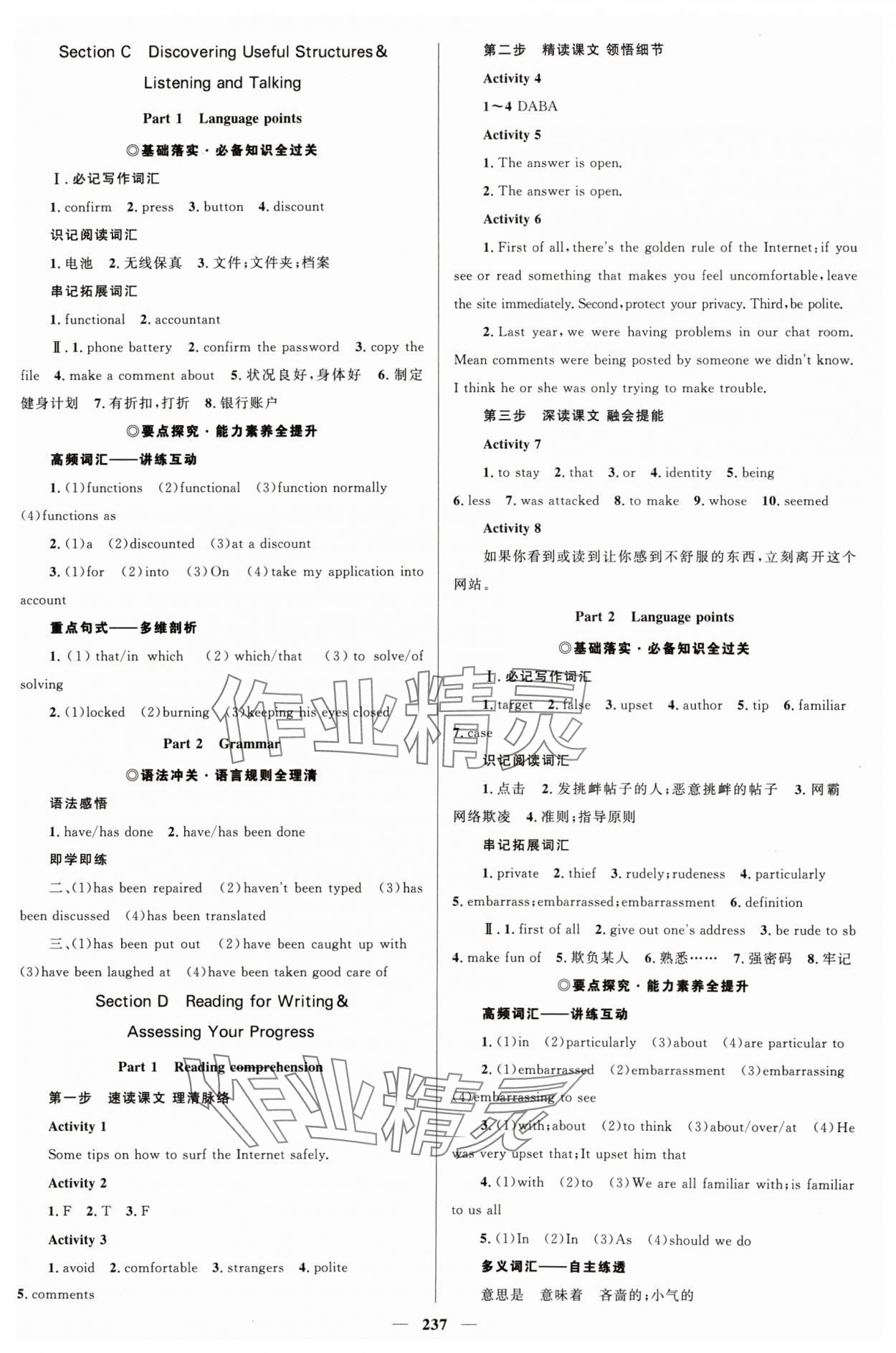 2024年高中同步學(xué)案優(yōu)化設(shè)計(jì)高中英語(yǔ)必修第二冊(cè) 參考答案第8頁(yè)