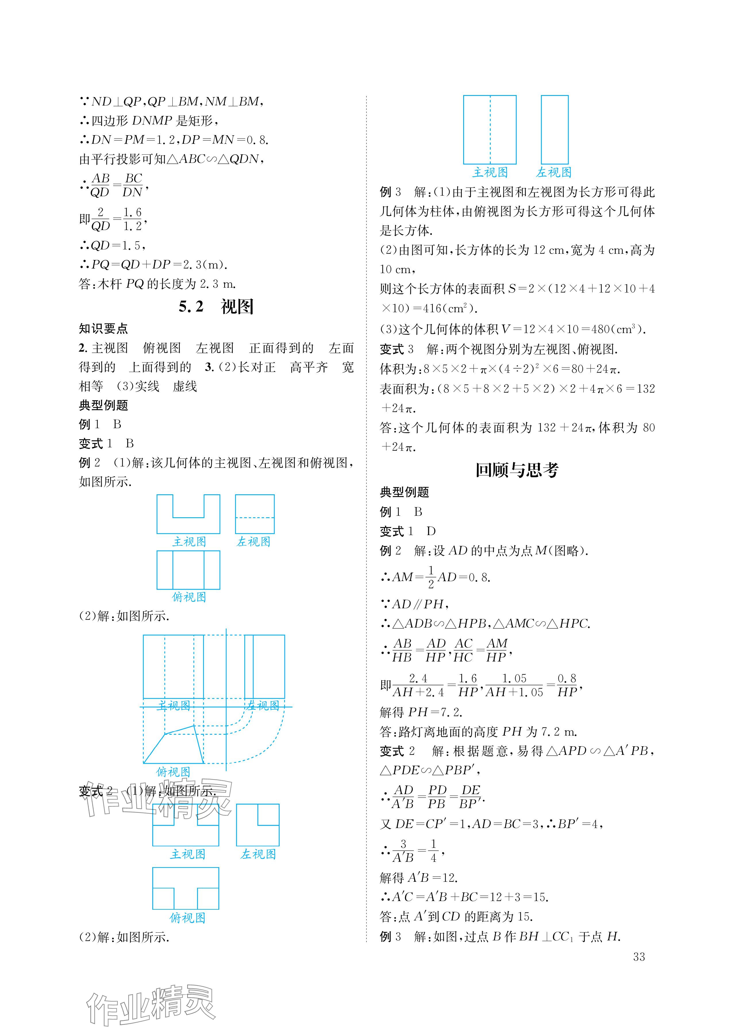 2024年第一學堂九年級數(shù)學上冊北師大版 參考答案第33頁