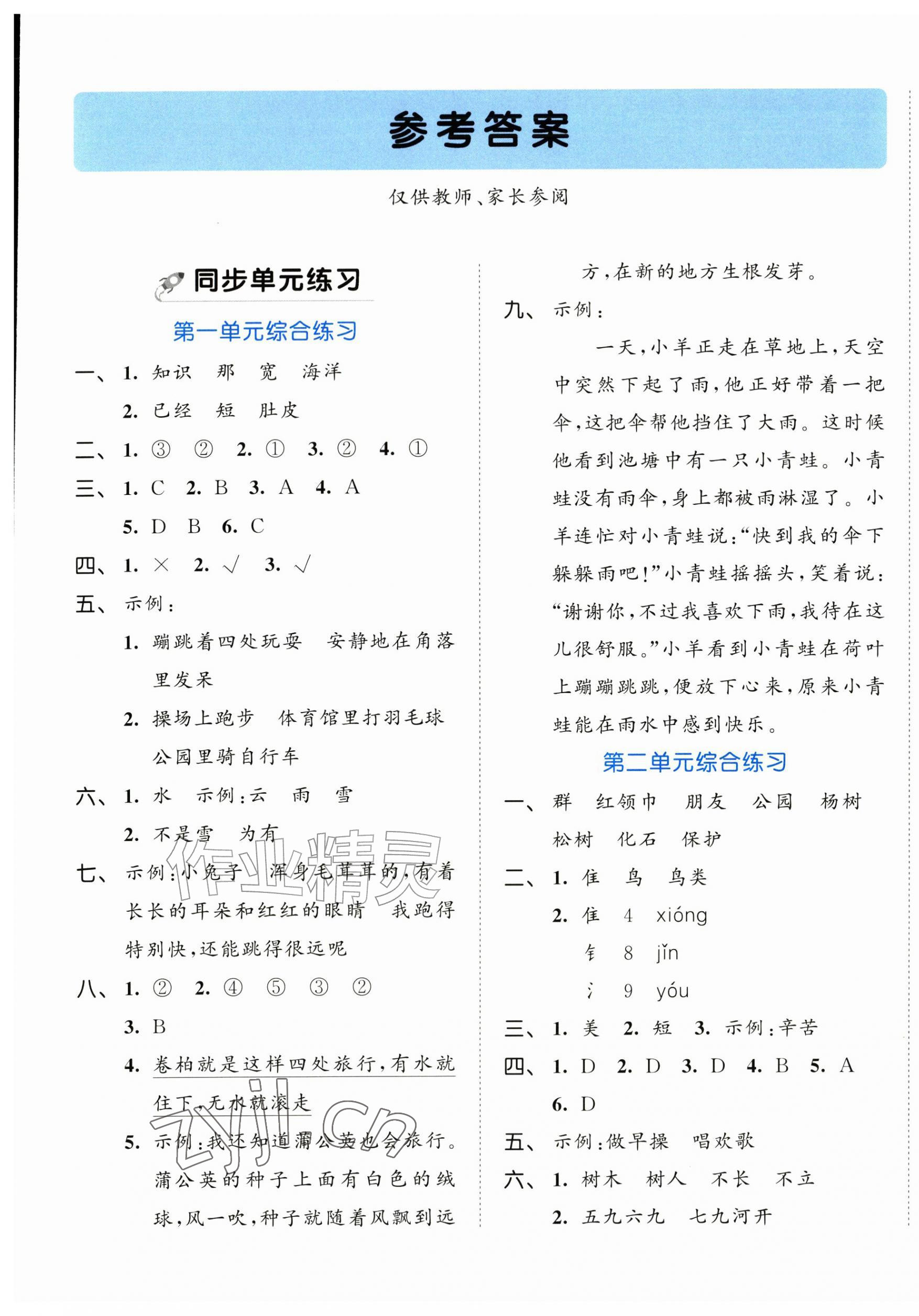 2026年53全优卷小学语文二年级上册人教版新题型版&nbsp;第1页