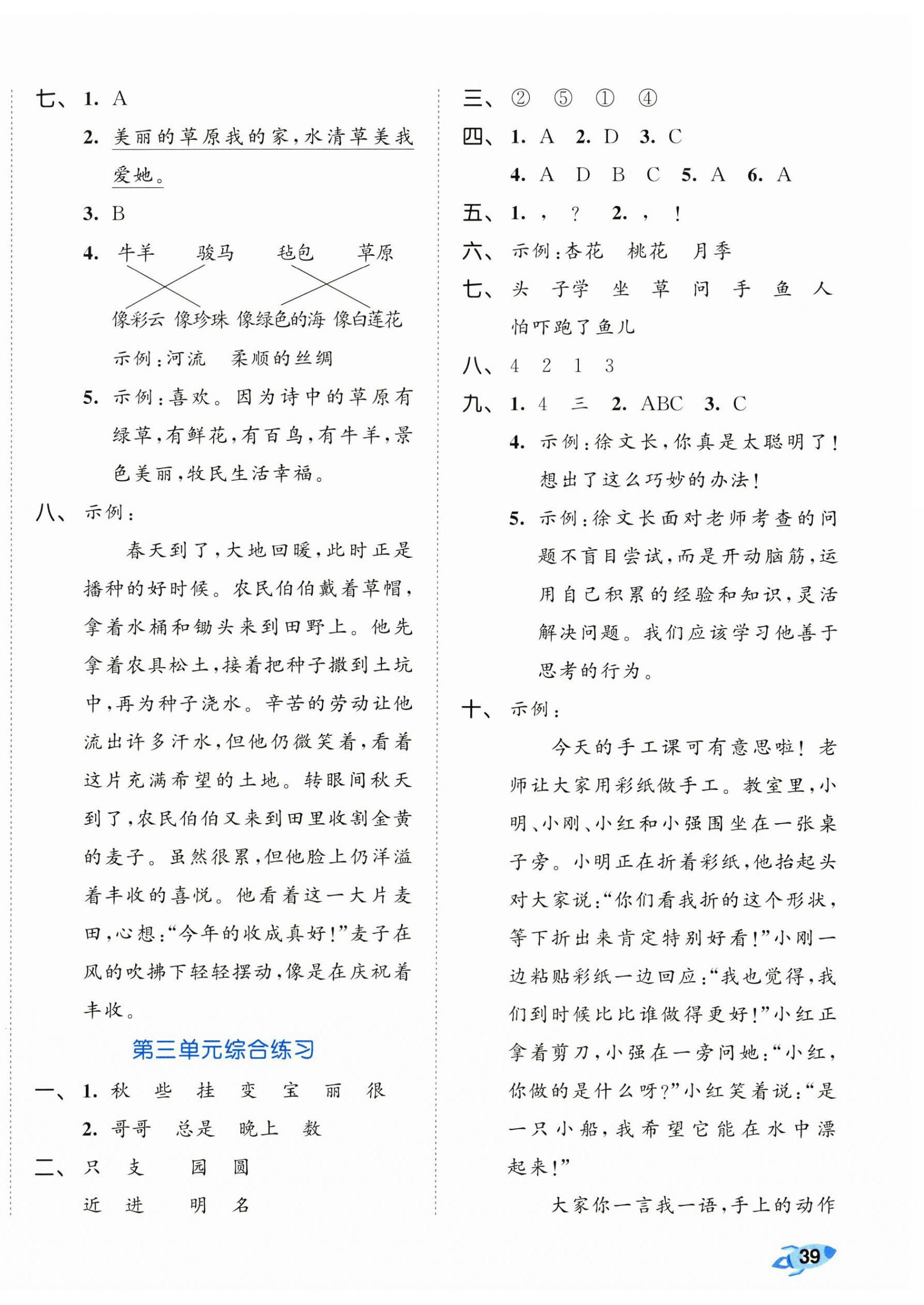 2026年53全优卷小学语文二年级上册人教版新题型版&nbsp;第2页