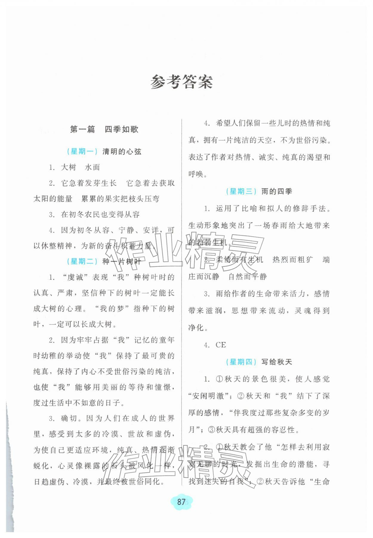 2026年假期阅读与作文七年级寒假&nbsp;第1页