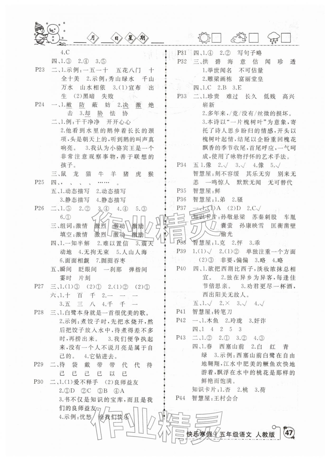 2026年优等生快乐寒假云南人民出版社五年级语文&nbsp;参考答案第2页