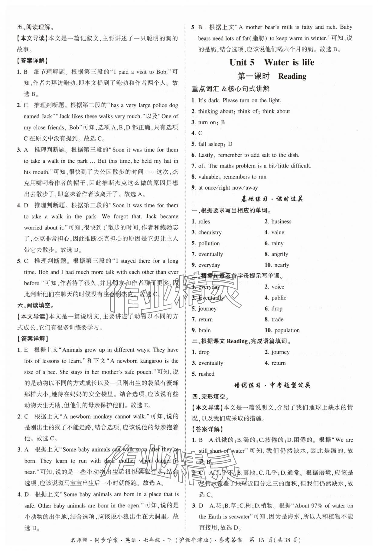 2025年名師幫同步學案七年級英語下冊滬教版廣州專版 參考答案第15頁