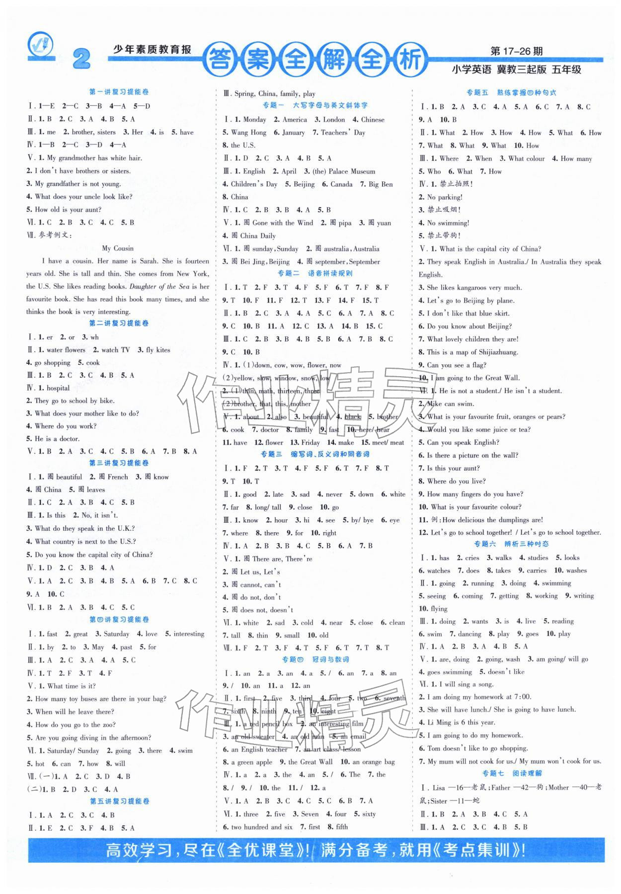 2026年少年素质教育报14天寒假赶超五年级英语冀教版&nbsp;参考答案第1页