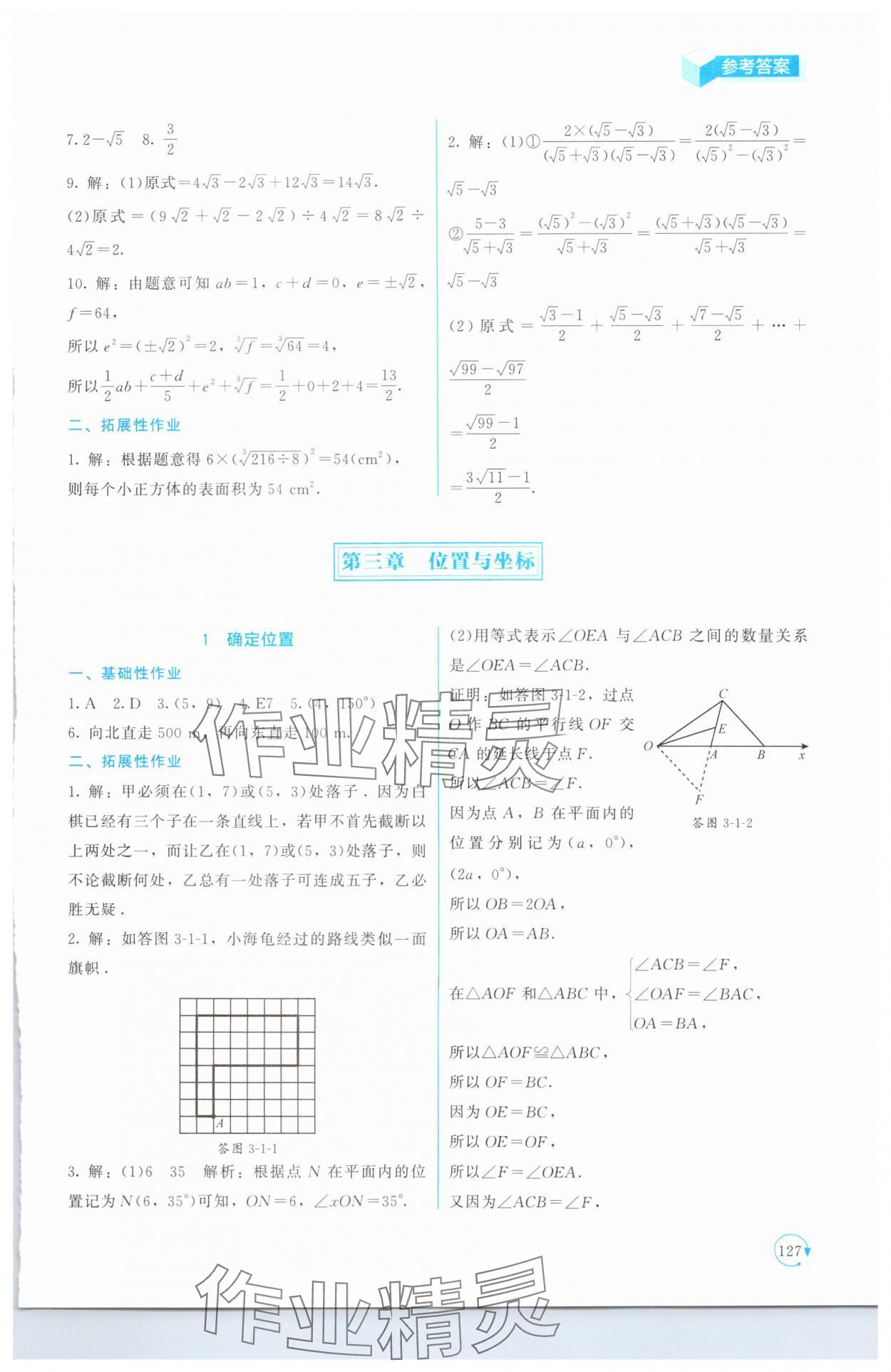 2024年新课标同步单元练习八年级数学上册北师大版深圳专版 第7页