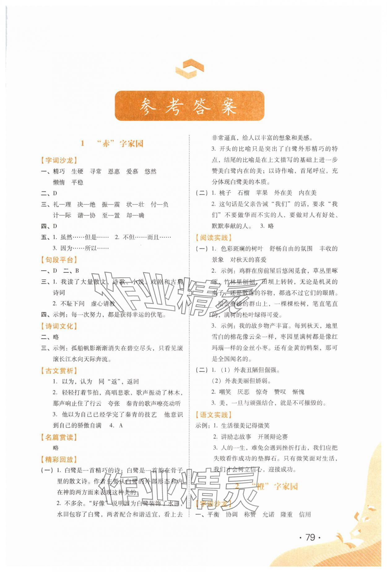 2025年七彩假期五年級河北少年兒童出版社 第1頁