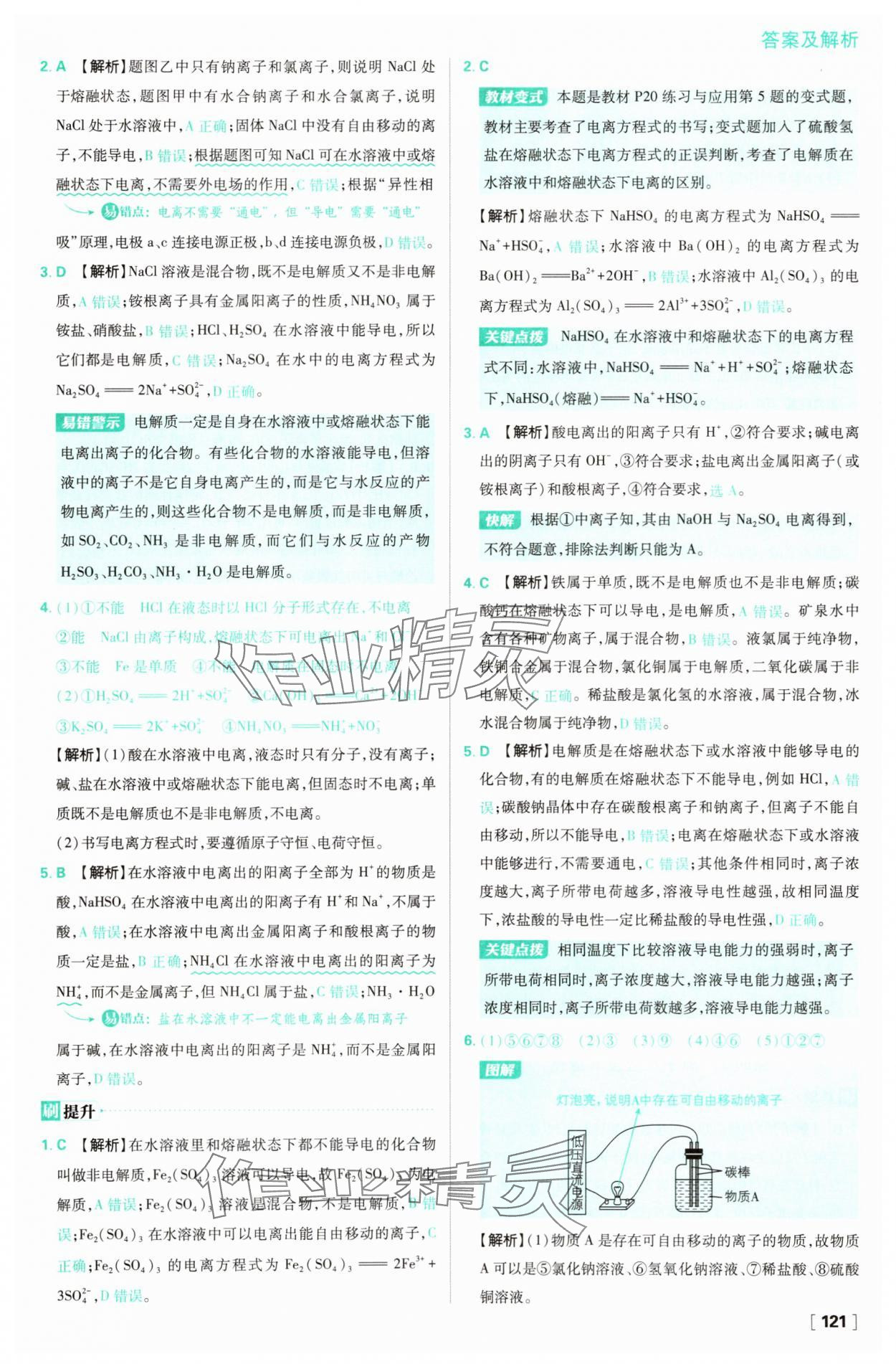 2025年高中必刷題化學(xué)必修第一冊(cè)人教版 參考答案第5頁