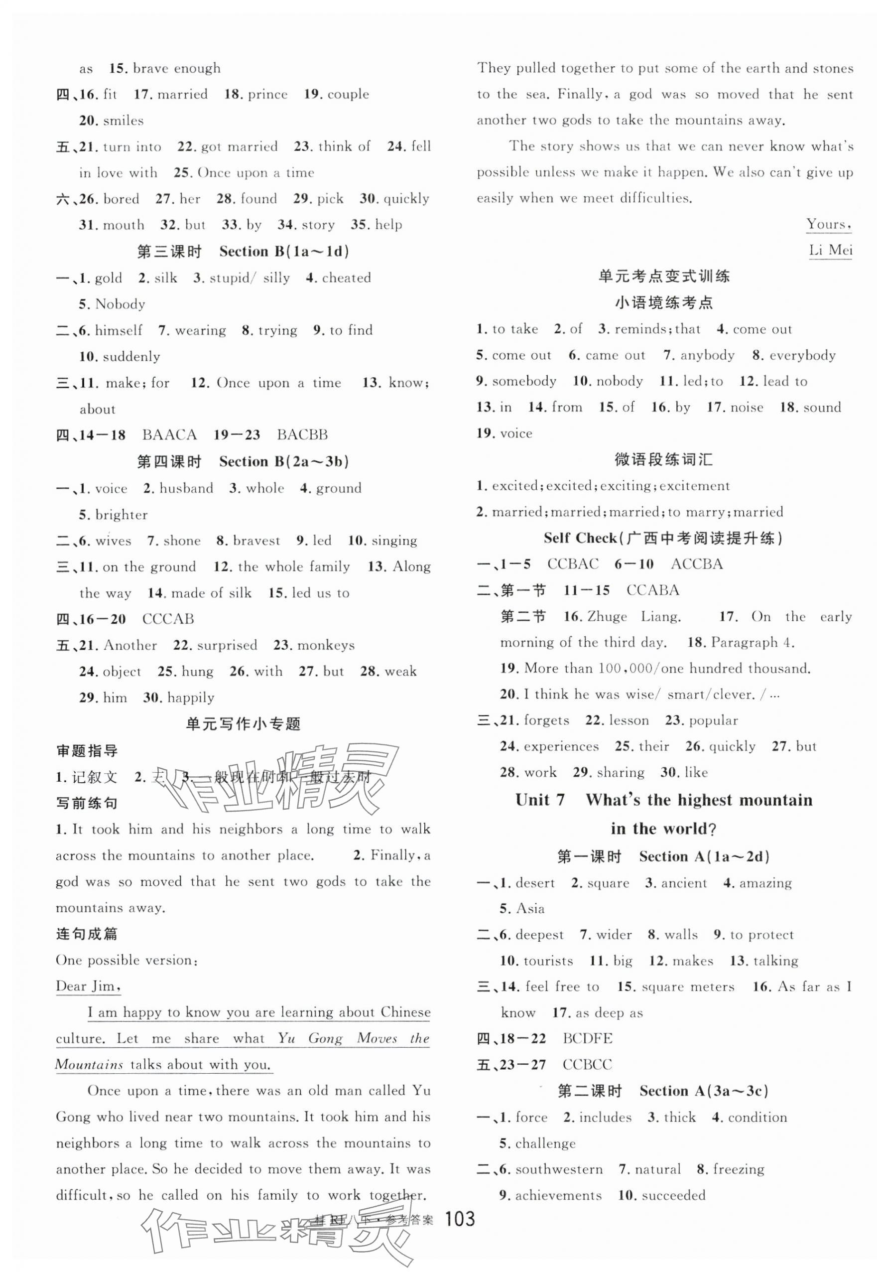 2025年名校課堂八年級英語下冊人教版廣西專版 第7頁
