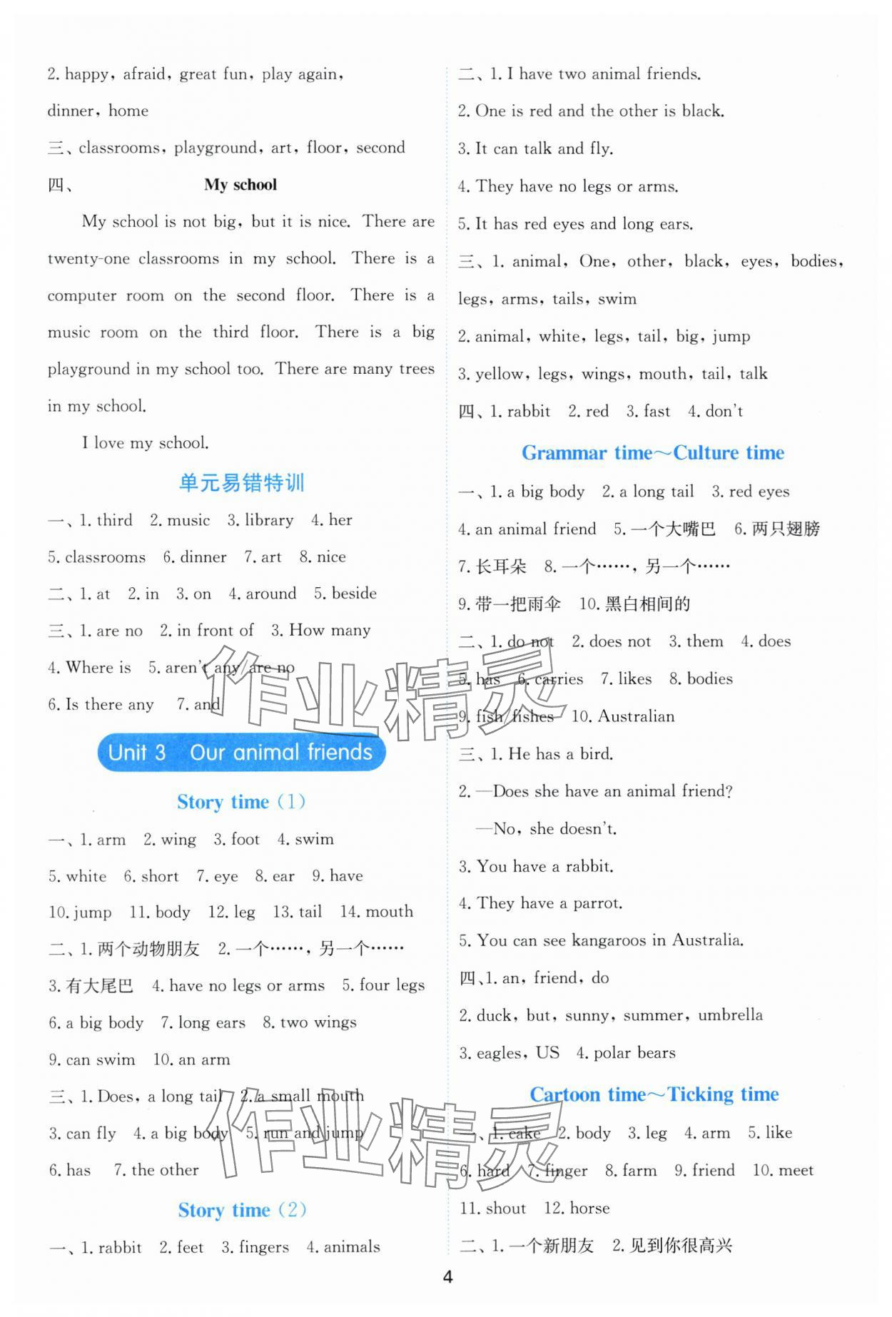 2025年春雨教育默寫高手五年級英語上冊譯林版 第4頁