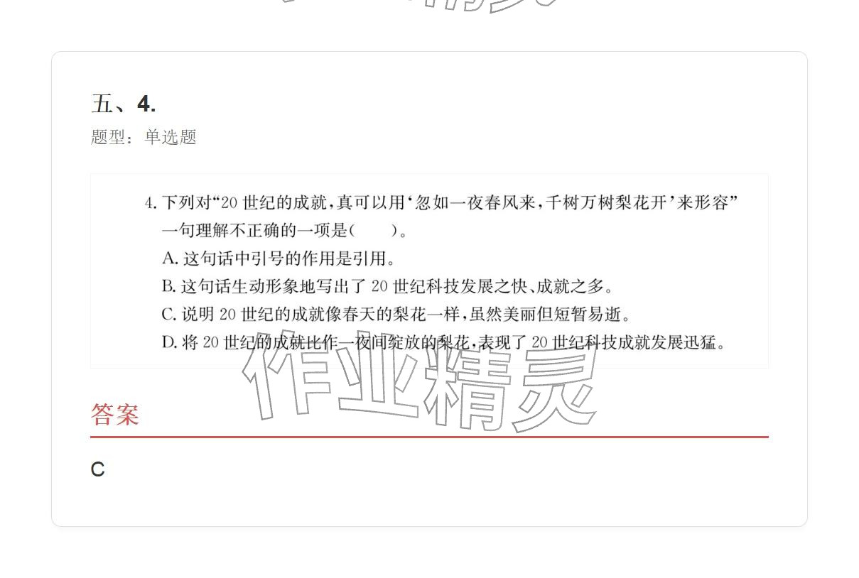 2025年学业水平评价四年级语文上册人教版 参考答案第30页