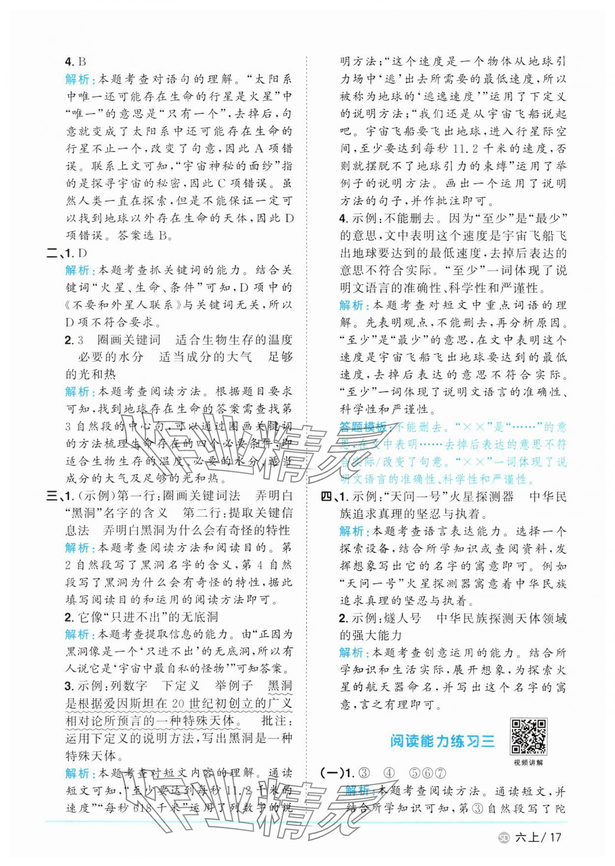2025年陽光同學(xué)課時(shí)優(yōu)化作業(yè)六年級語文上冊人教版菏澤專版 第17頁