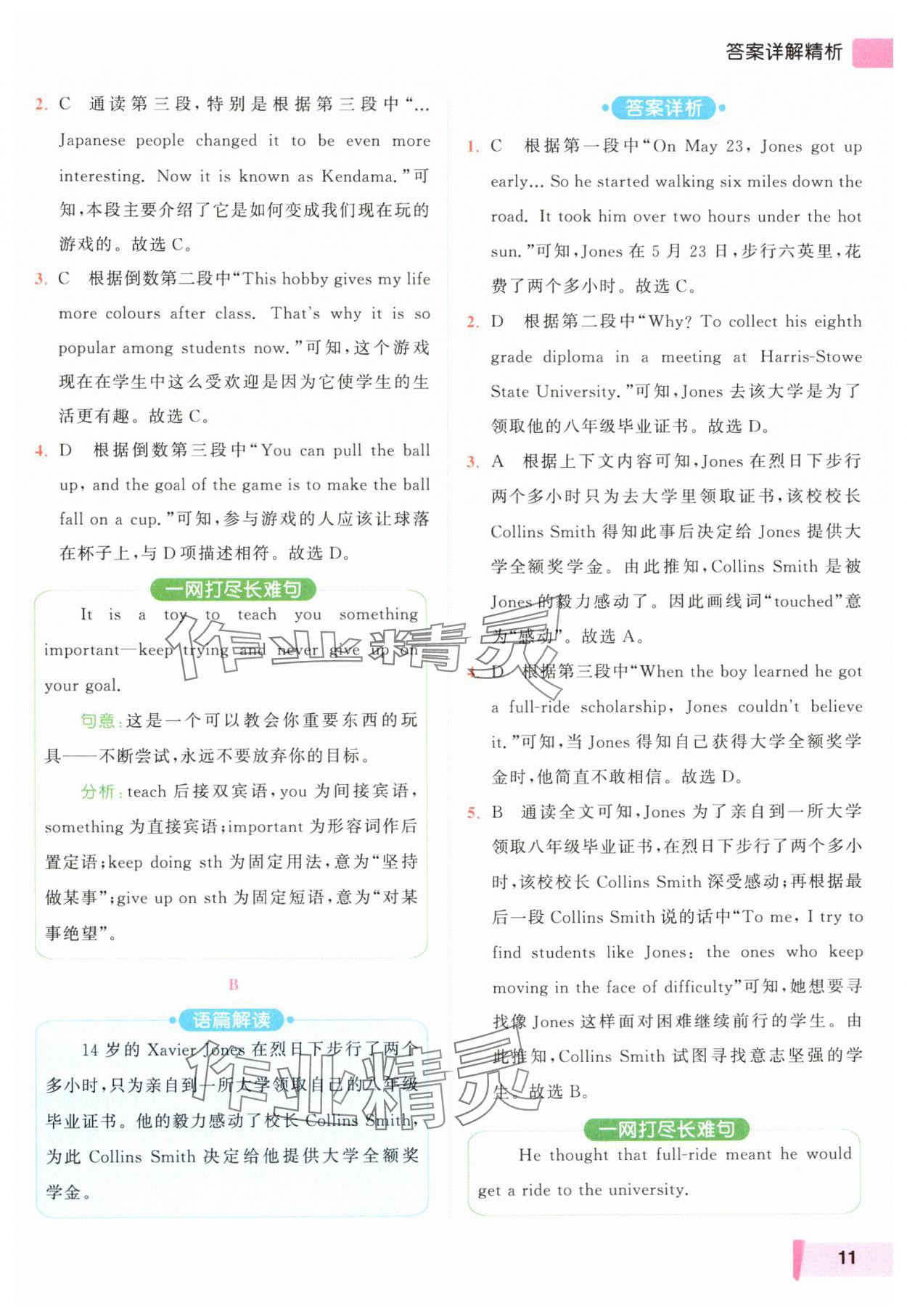 2024年亮点给力阅读组合训练七年级英语上册译林版&nbsp;第11页