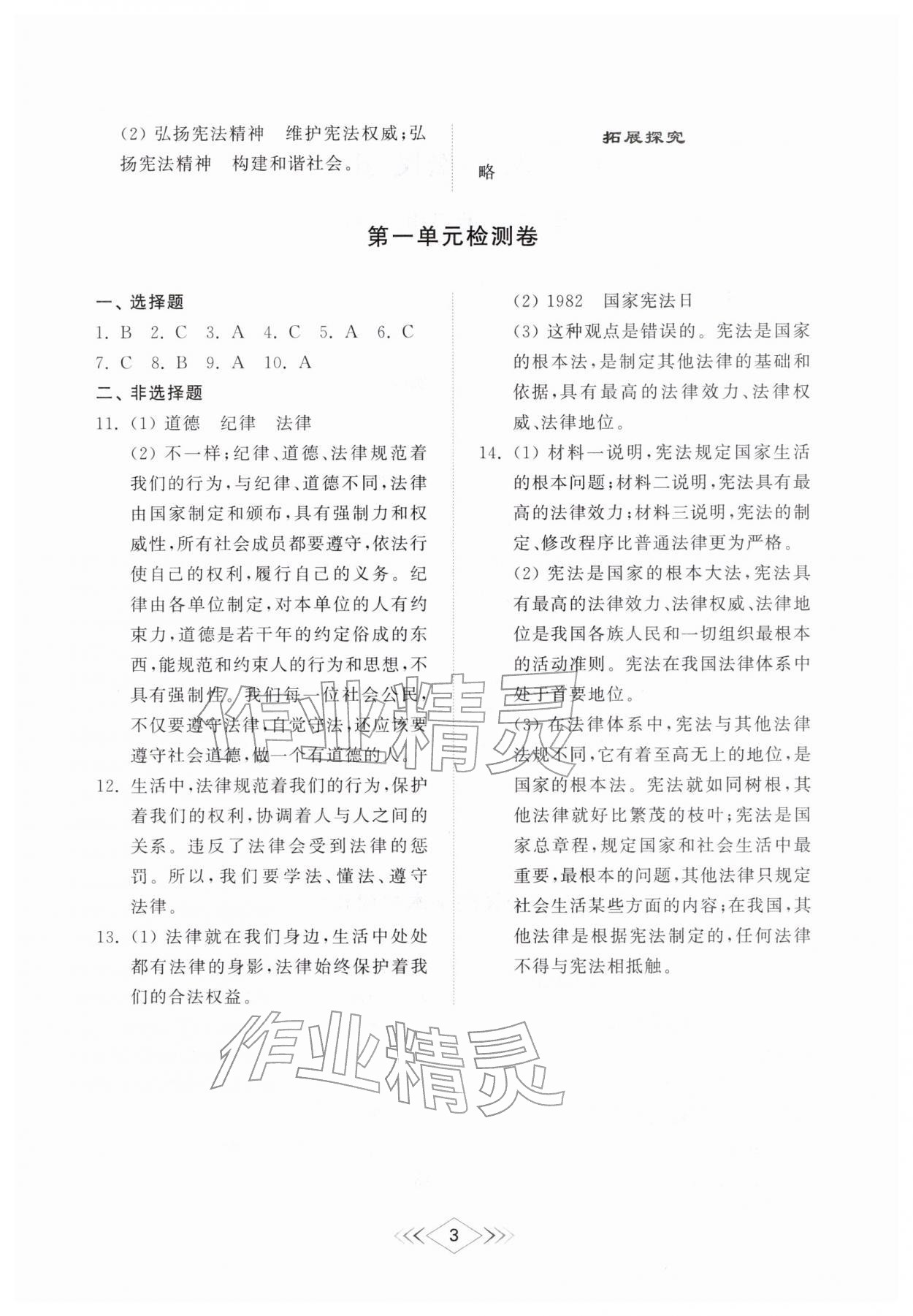 2026年综合能力训练六年级道德与法治下册人教版54制&nbsp;参考答案第3页