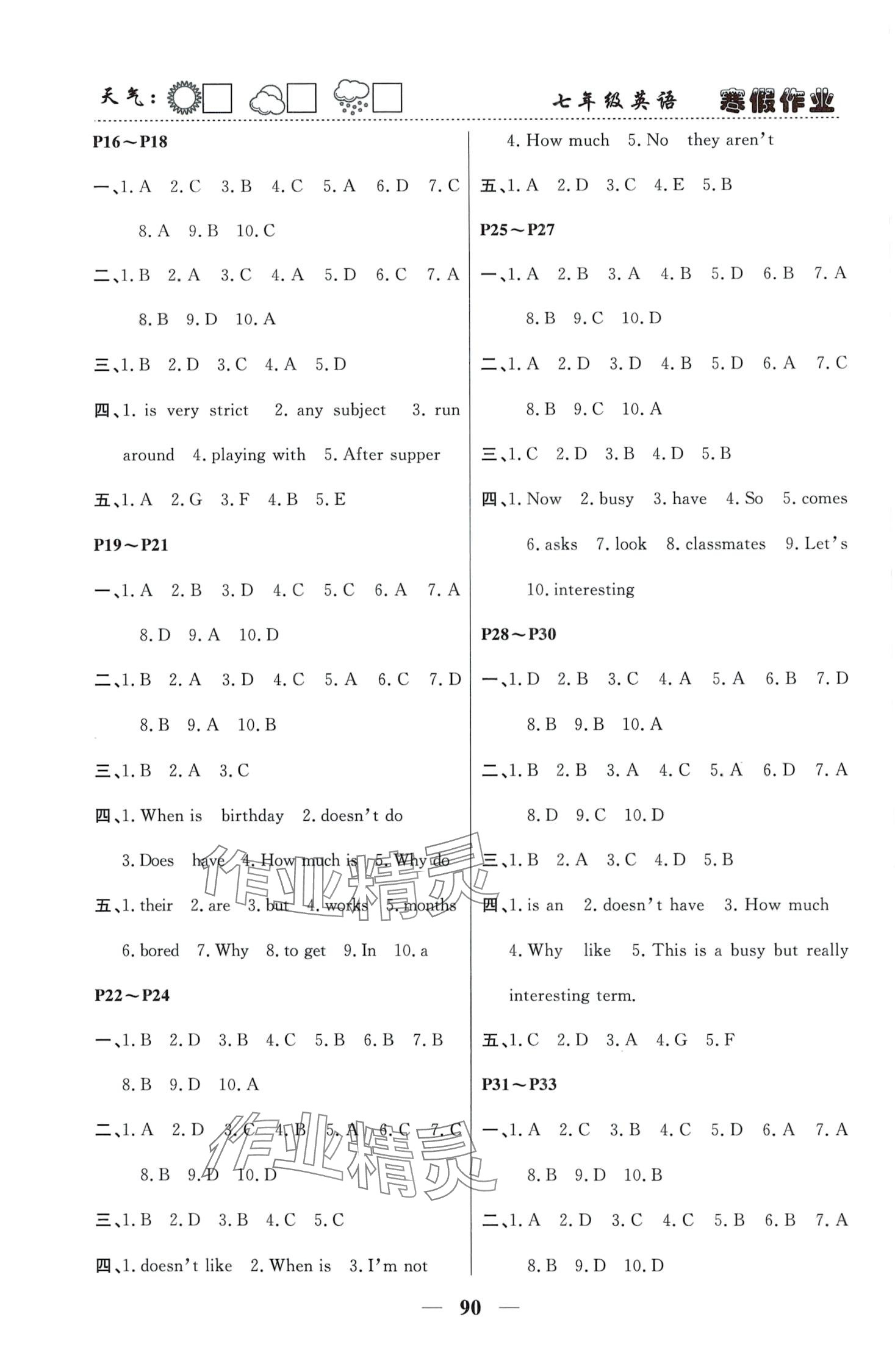 2024年寒假作業(yè)快樂(lè)的假日七年級(jí)英語(yǔ) 第2頁(yè)