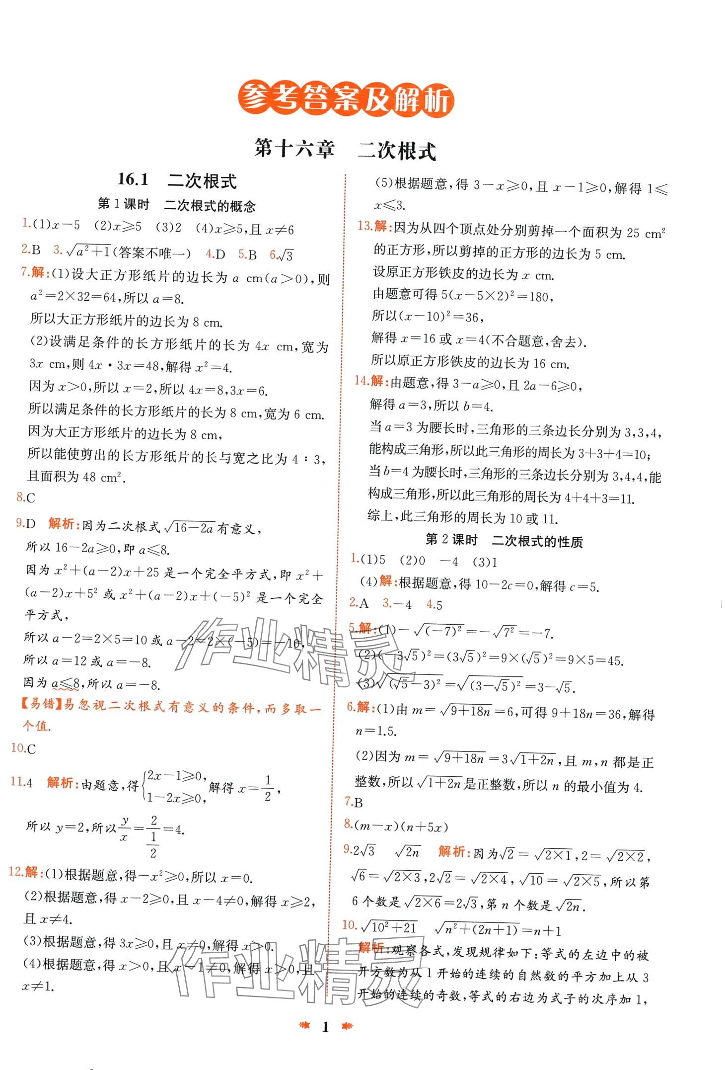 2024年智學(xué)酷提優(yōu)精練八年級(jí)數(shù)學(xué)下冊(cè)人教版 第1頁