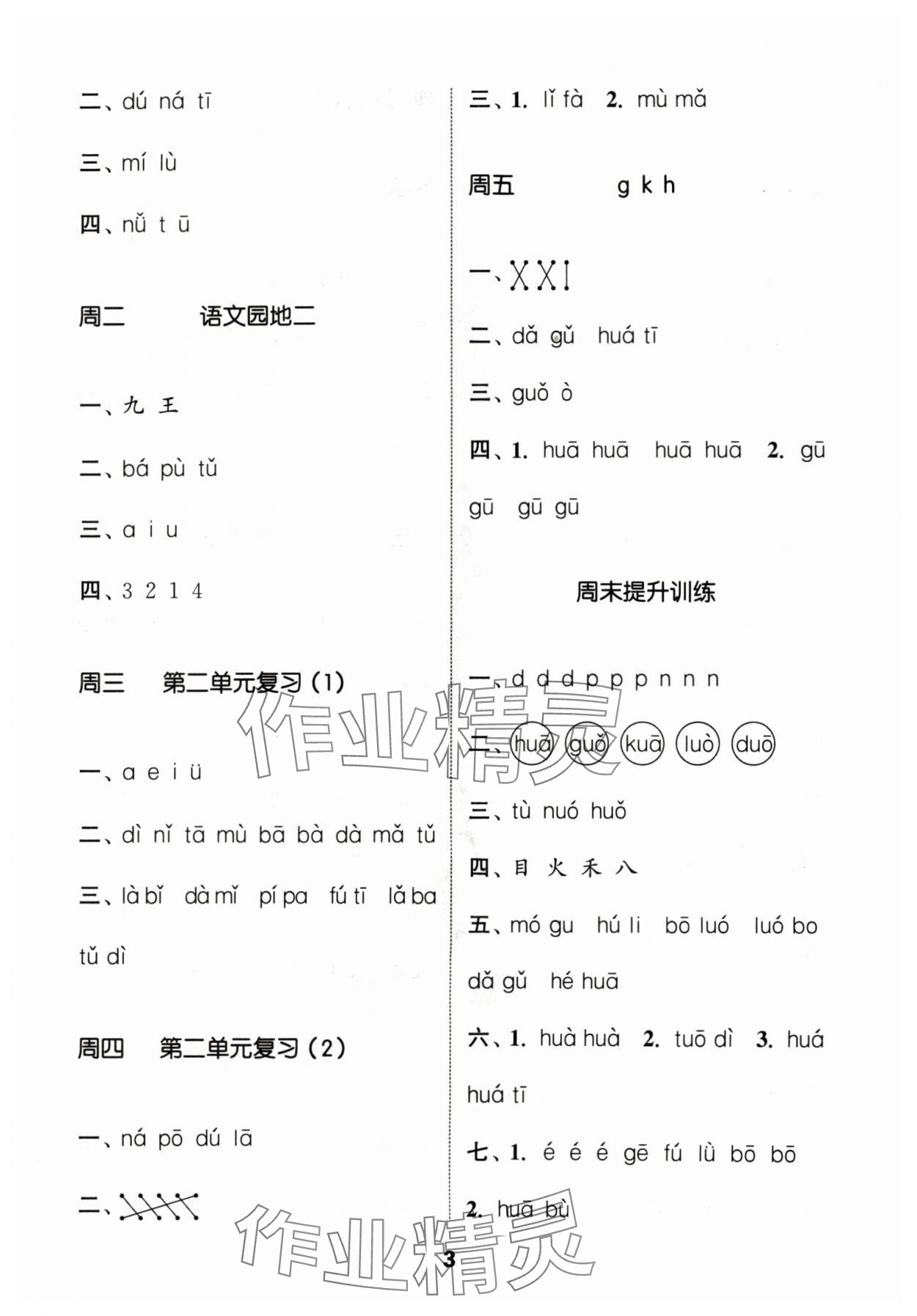 2024年通城學(xué)典默寫能手一年級語文上冊人教版江蘇專用 第3頁