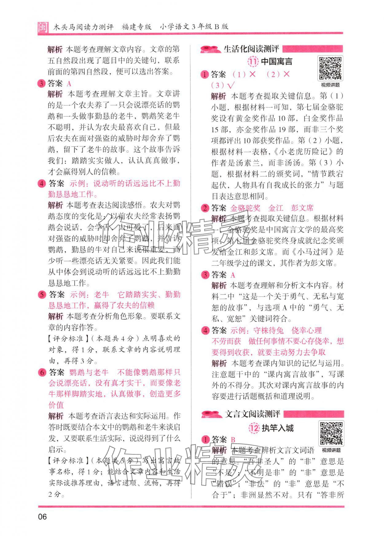 2025年木头马阅读力测评三年级语文人教版发展篇B版福建专版&nbsp;参考答案第6页