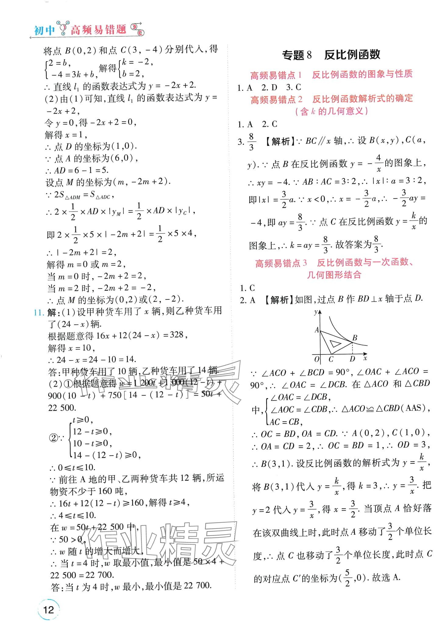 2024年榮恒教育易錯題九年級數(shù)學(xué)全一冊通用版 第12頁