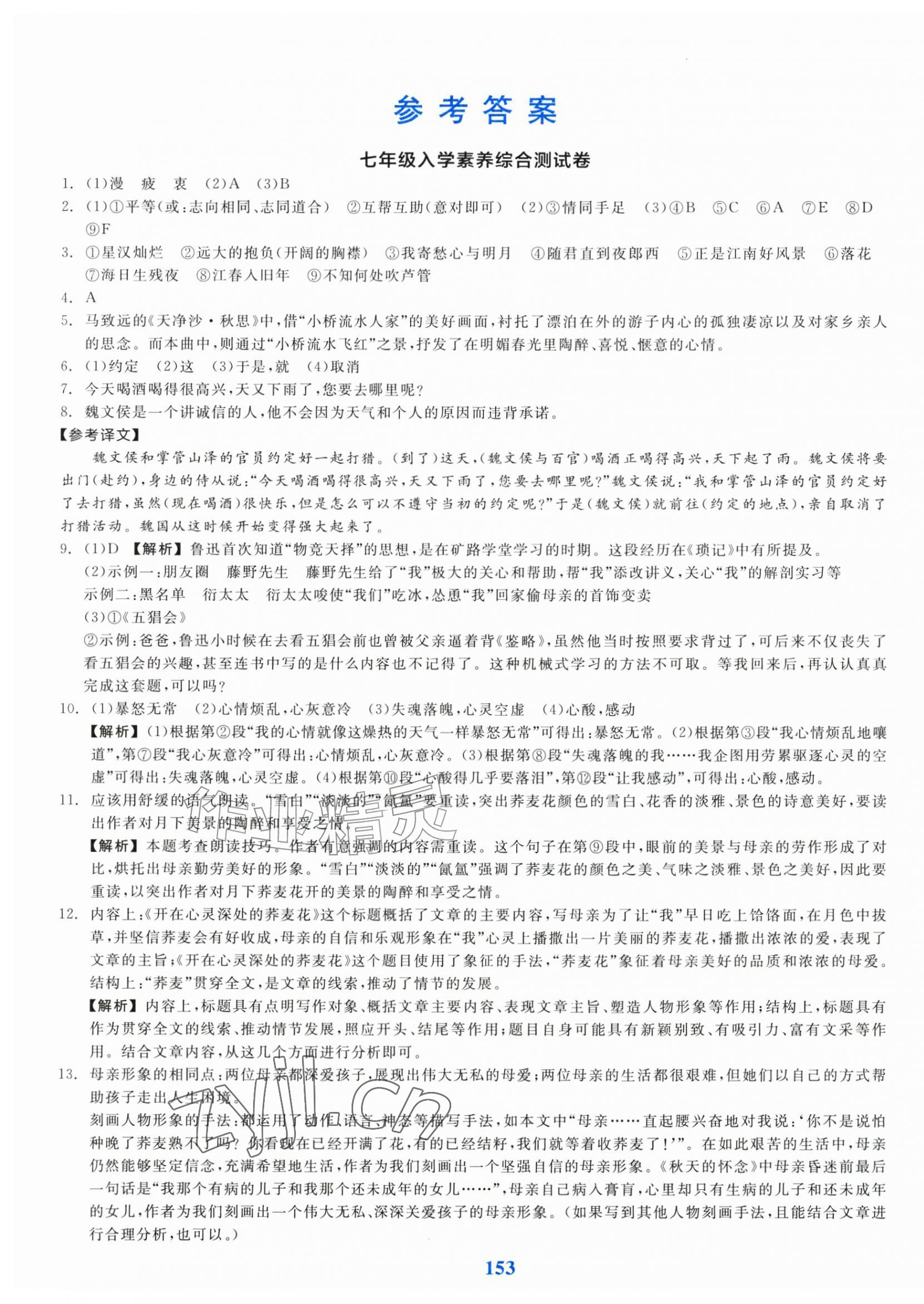 2026年全品期末单元专题模拟全程复习七年级语文上册人教版&nbsp;第1页