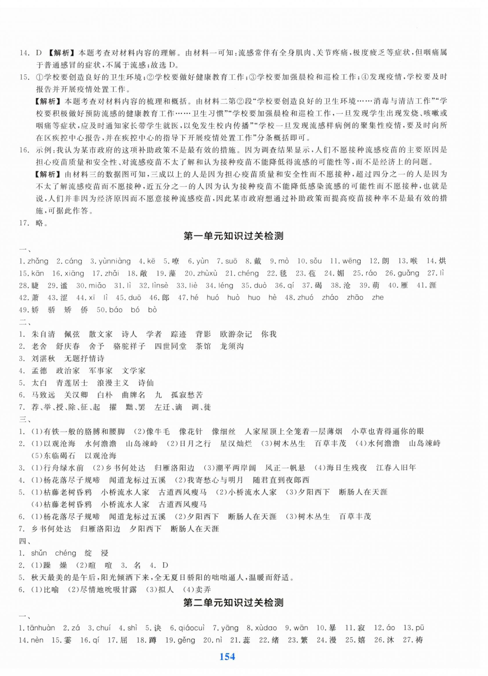 2026年全品期末单元专题模拟全程复习七年级语文上册人教版&nbsp;第2页