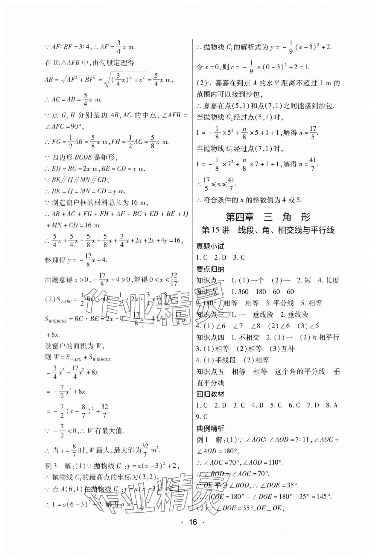 2024年中考新評(píng)價(jià)數(shù)學(xué)江西專版 參考答案第16頁(yè)