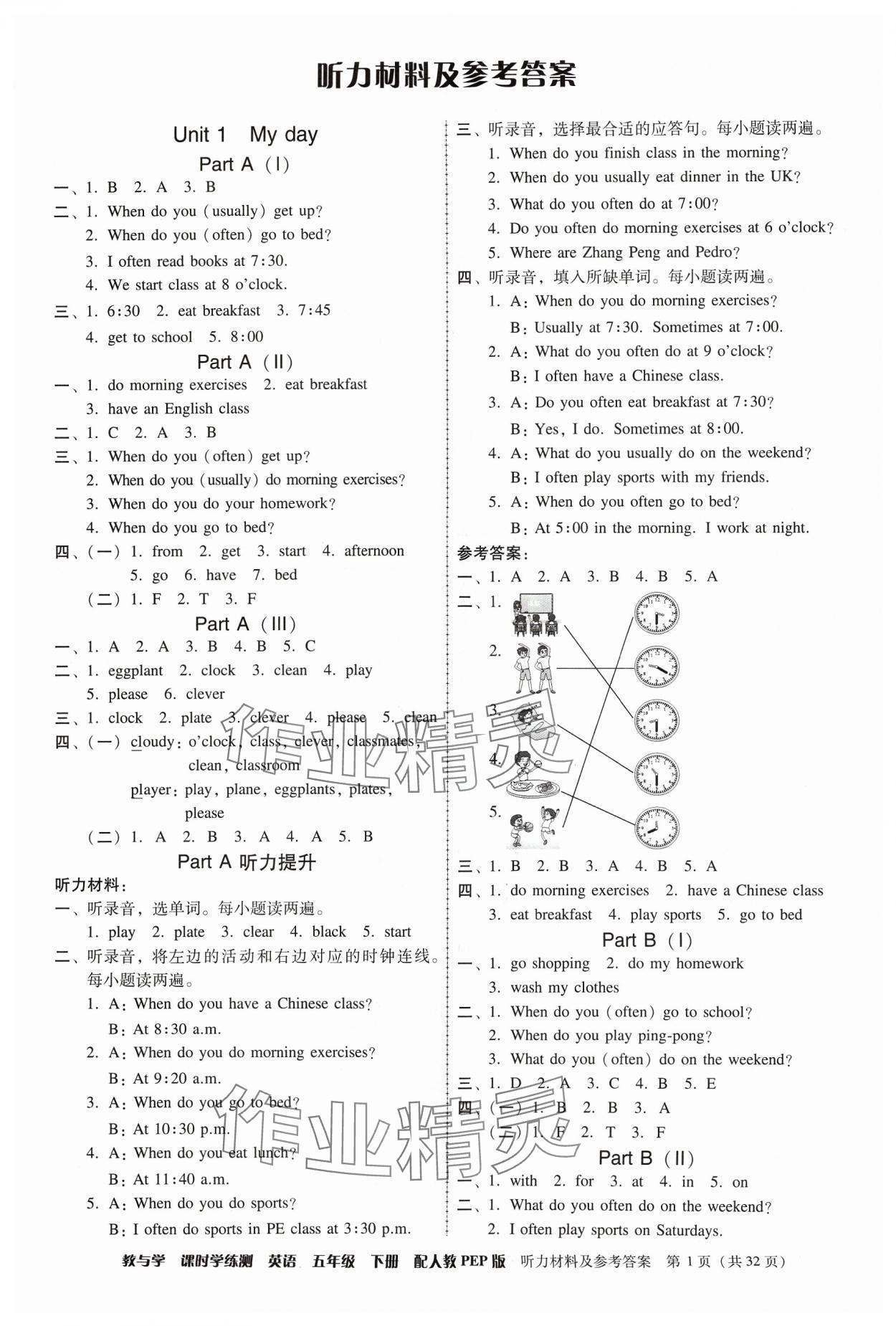 2024年教與學(xué)課時(shí)學(xué)練測(cè)五年級(jí)英語(yǔ)下冊(cè)人教版 第1頁(yè)